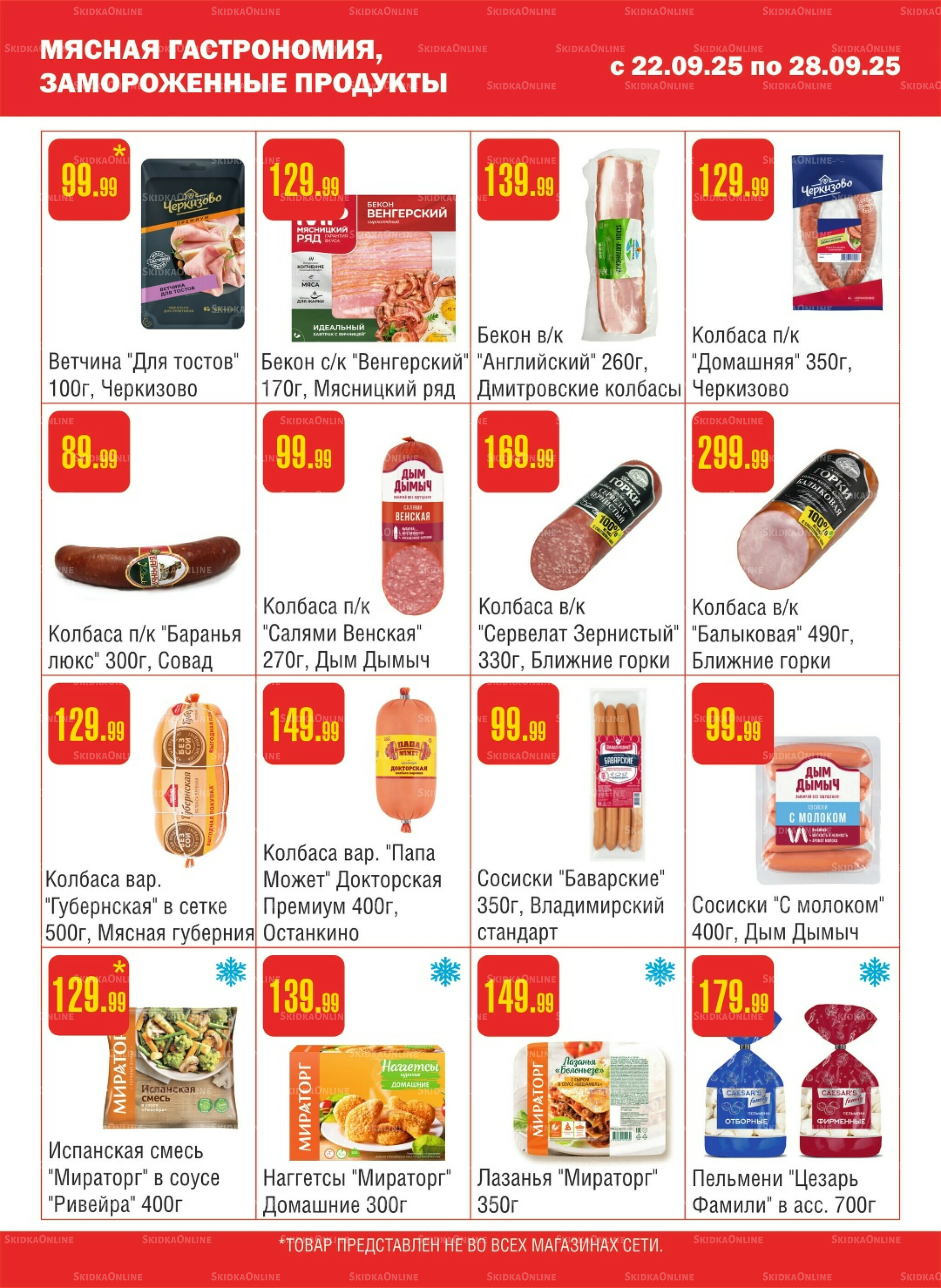 Акционный каталог! 22  - 28 Сентября 2025 3