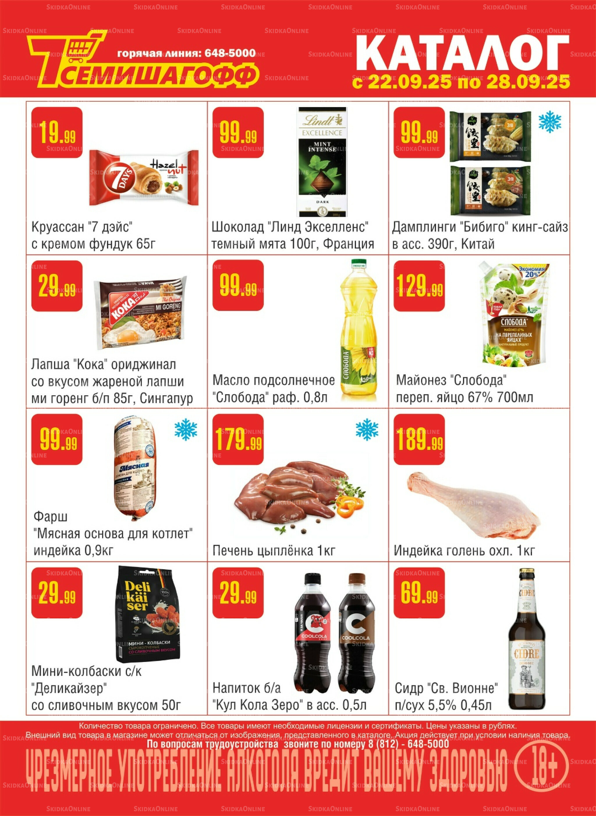 Акционный каталог! 22  - 28 Сентября 2025 1
