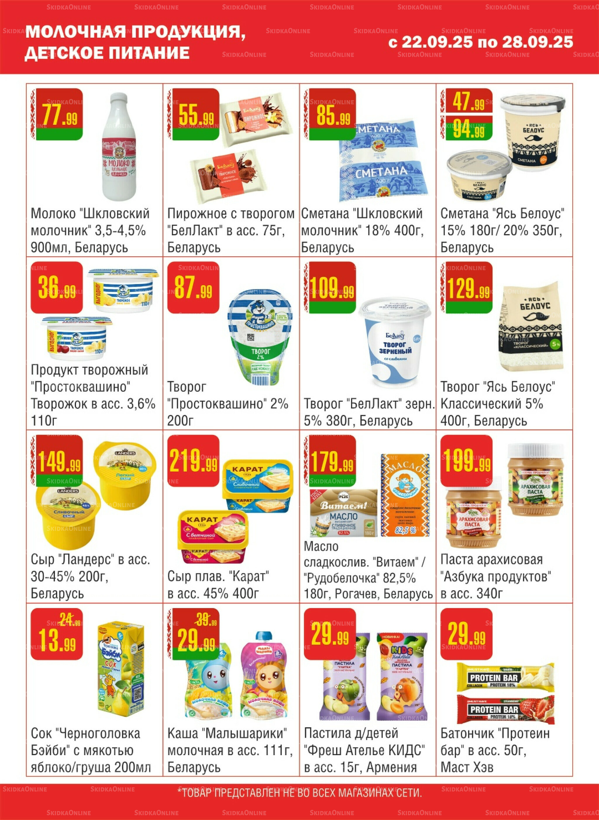 Акционный каталог! 22  - 28 Сентября 2025 6