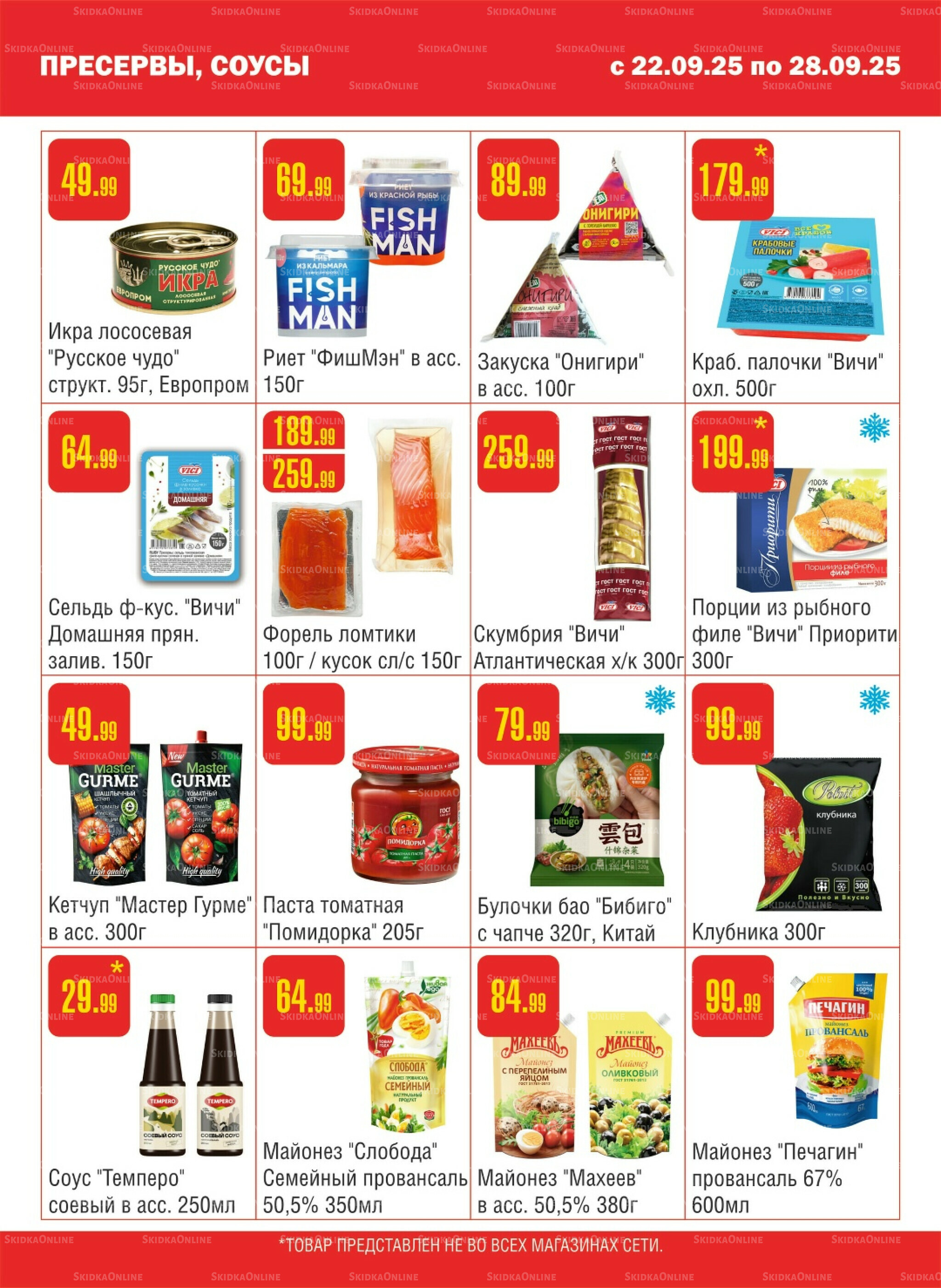 Акционный каталог! 22  - 28 Сентября 2025 4
