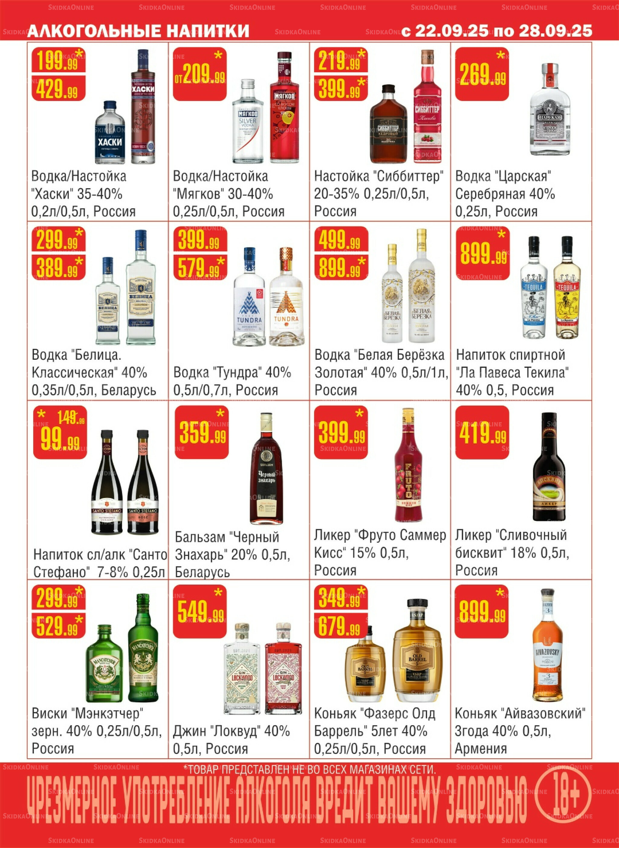 Акционный каталог! 22  - 28 Сентября 2025 11