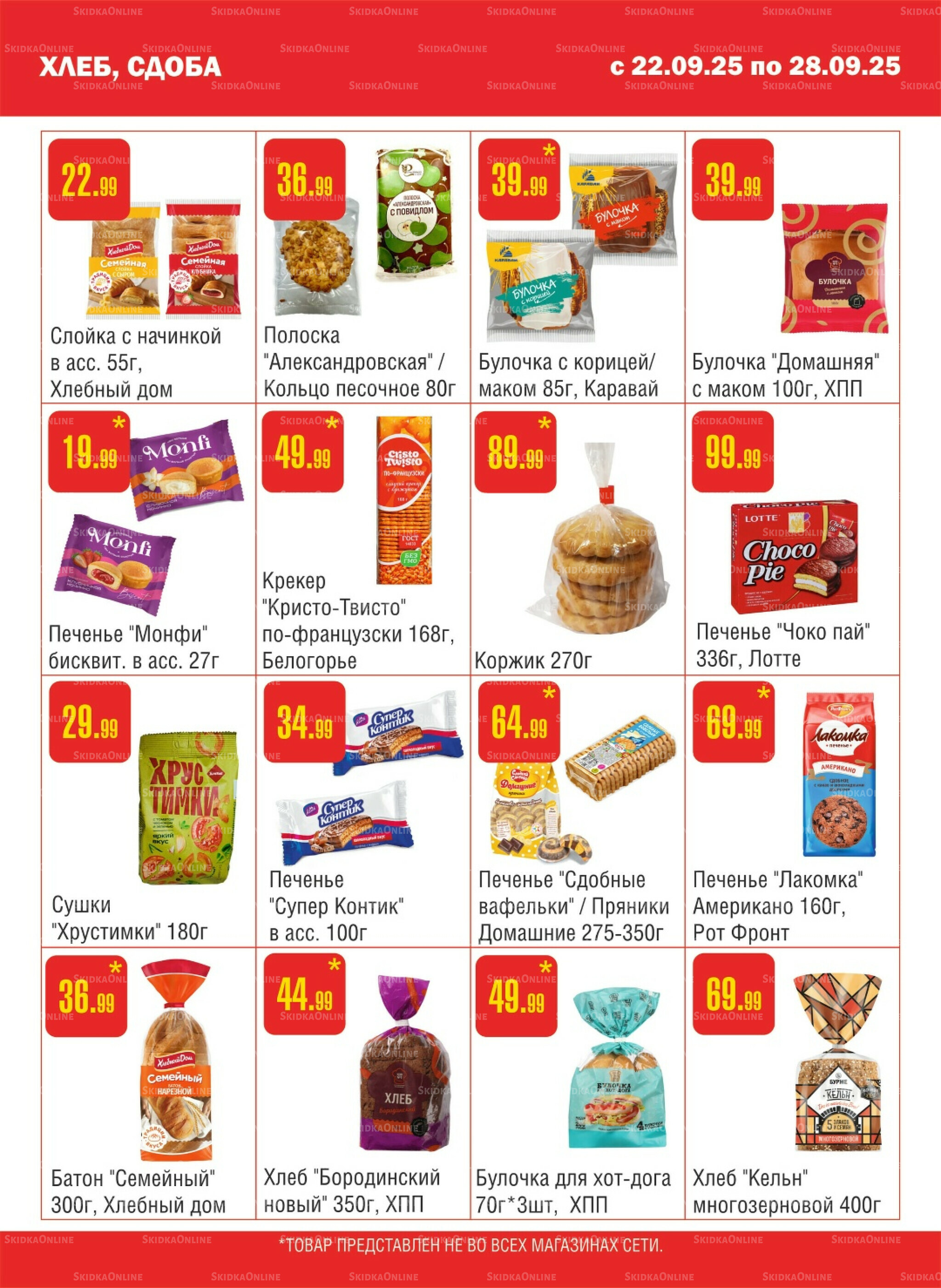 Акционный каталог! 22  - 28 Сентября 2025 7