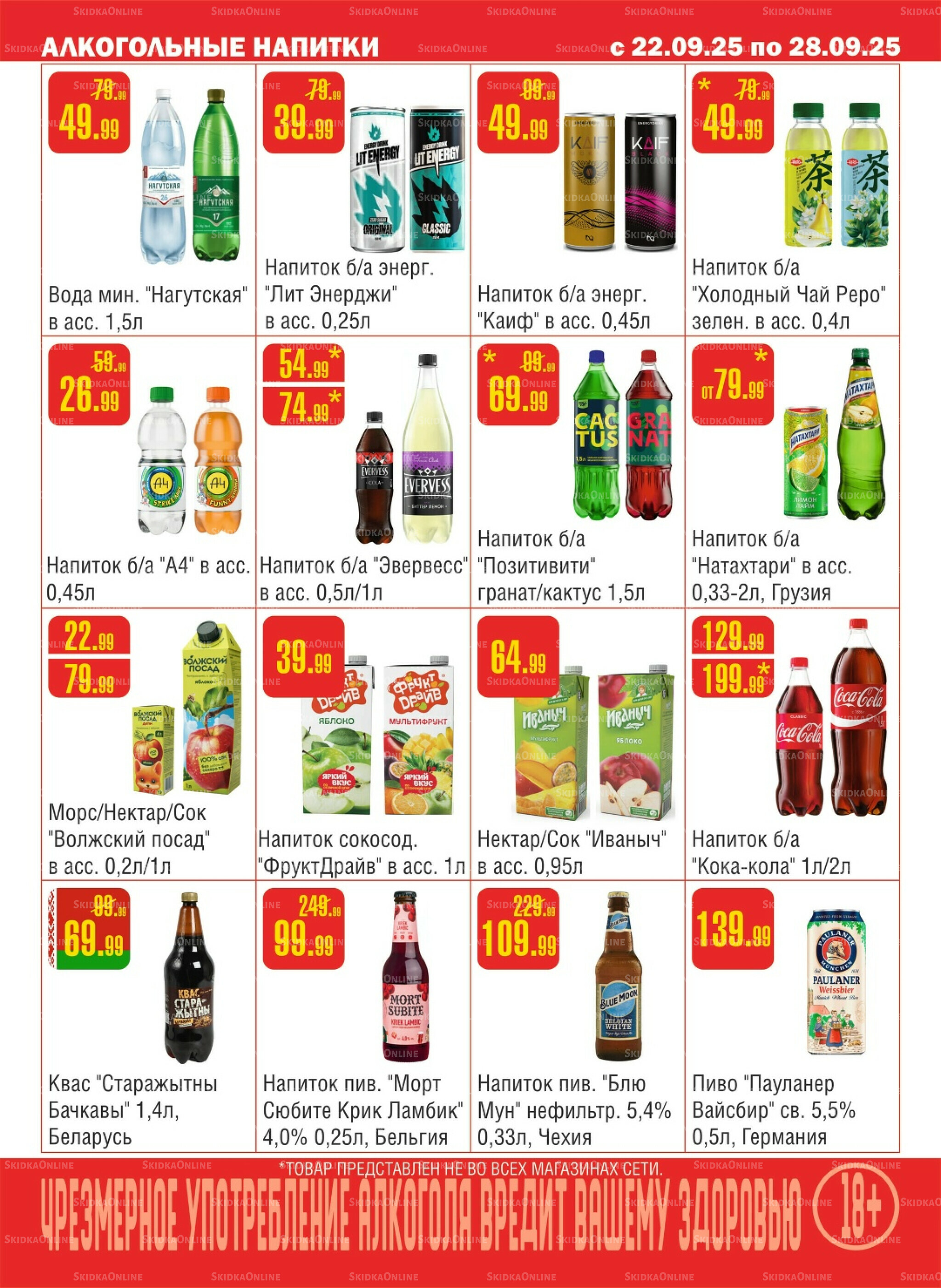 Акционный каталог! 22  - 28 Сентября 2025 9