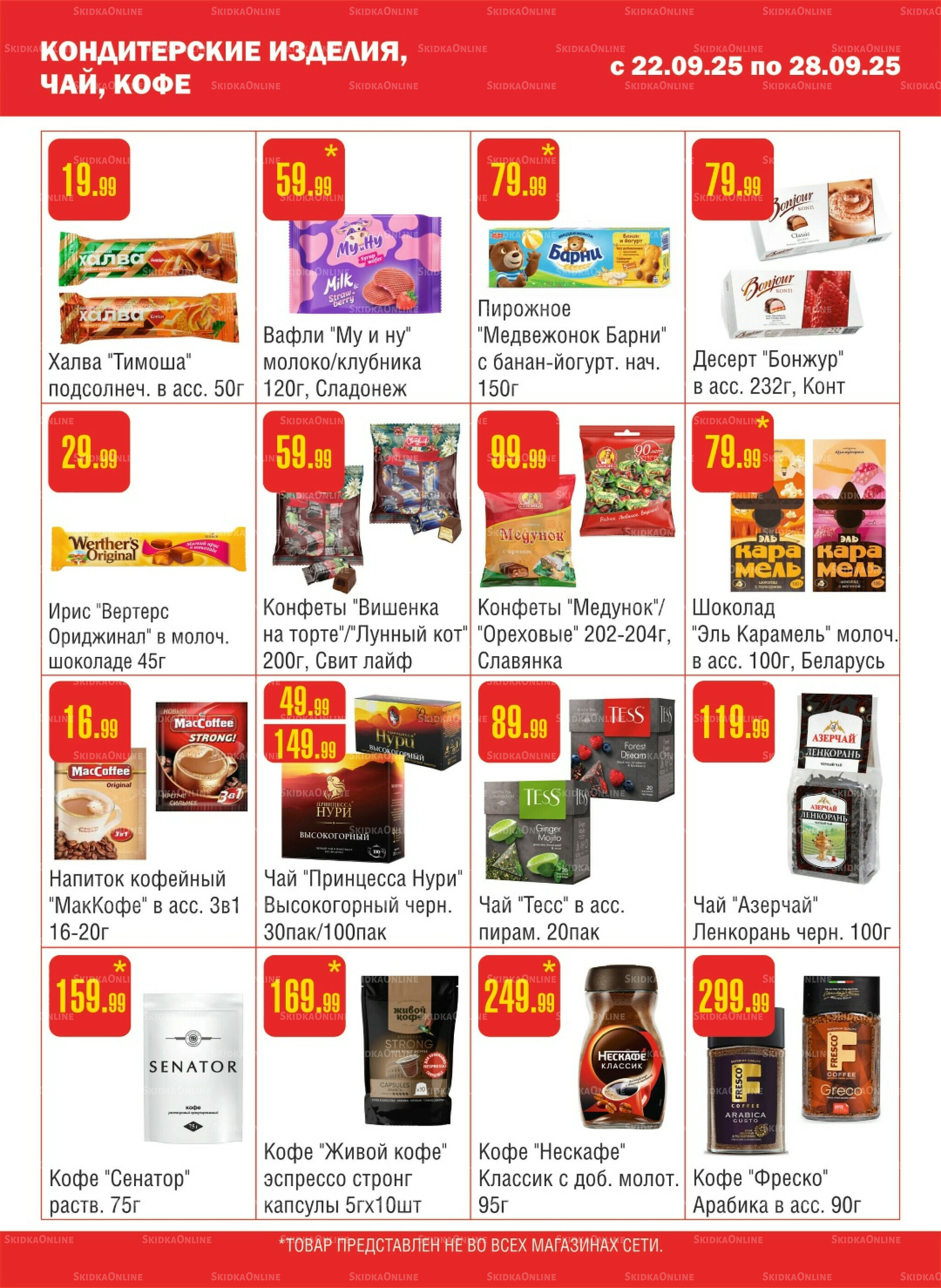Акционный каталог! 22  - 28 Сентября 2025 8