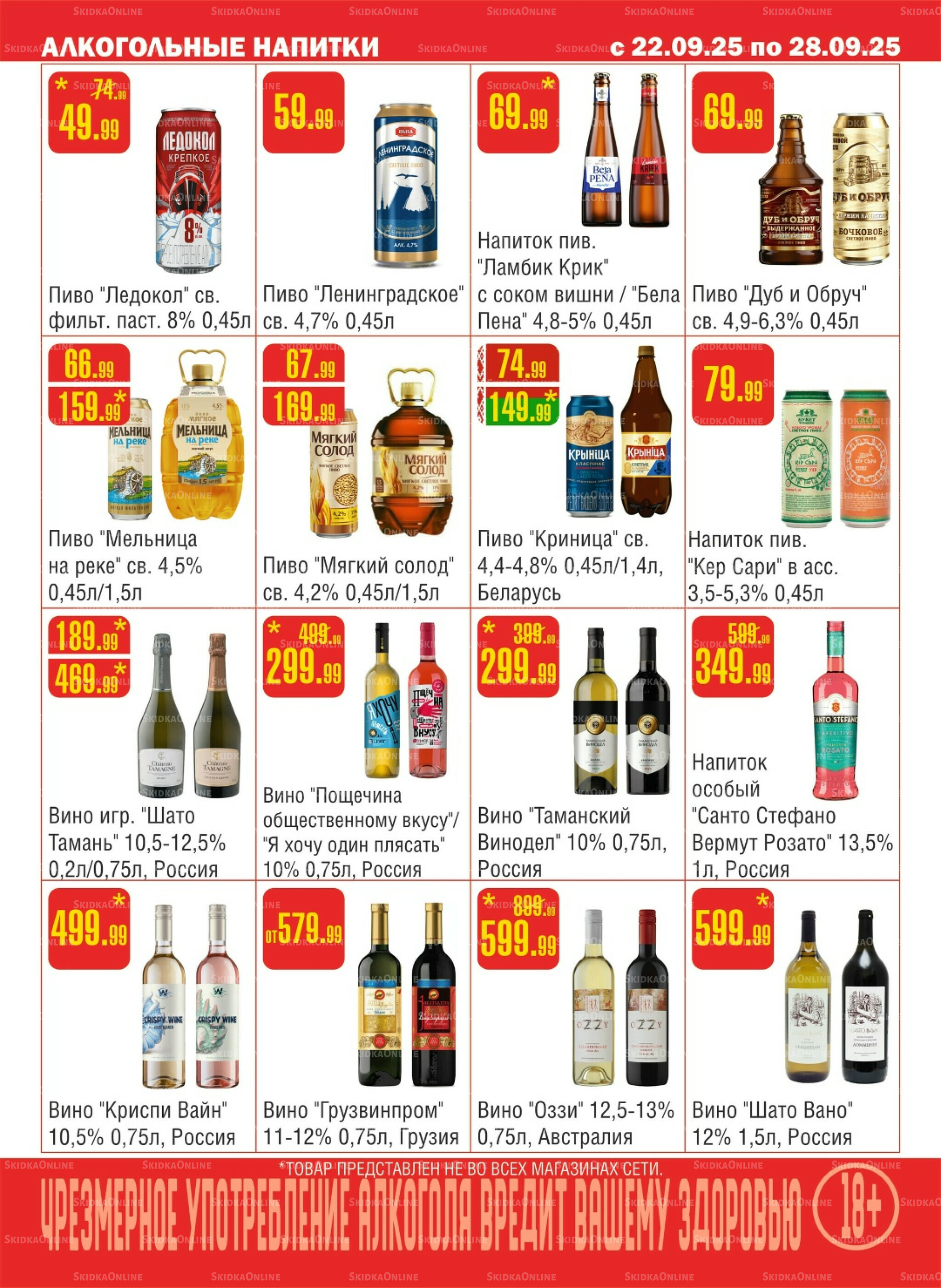 Акционный каталог! 22  - 28 Сентября 2025 10