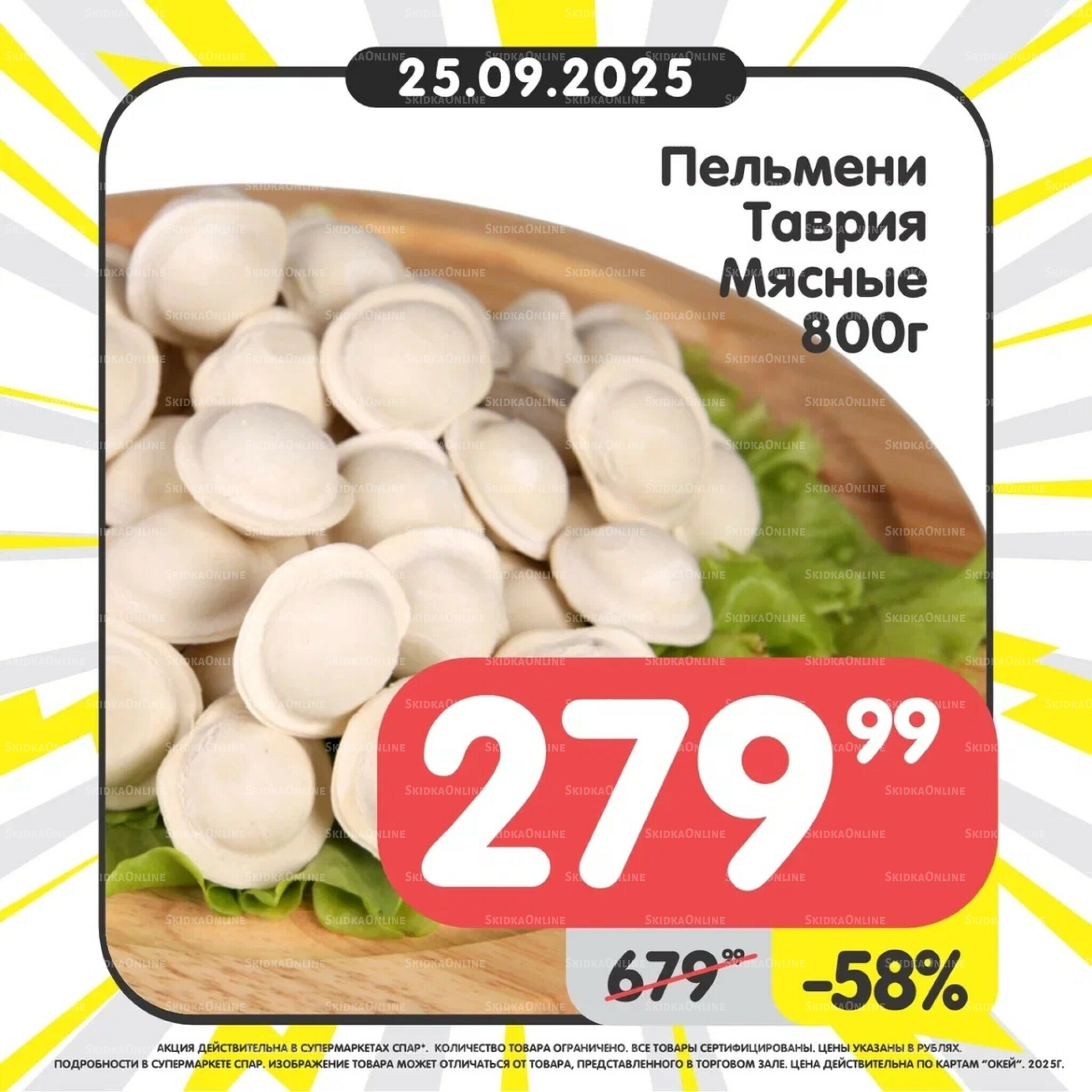 Успей купить! 22  - 28 Сентября 2025 5