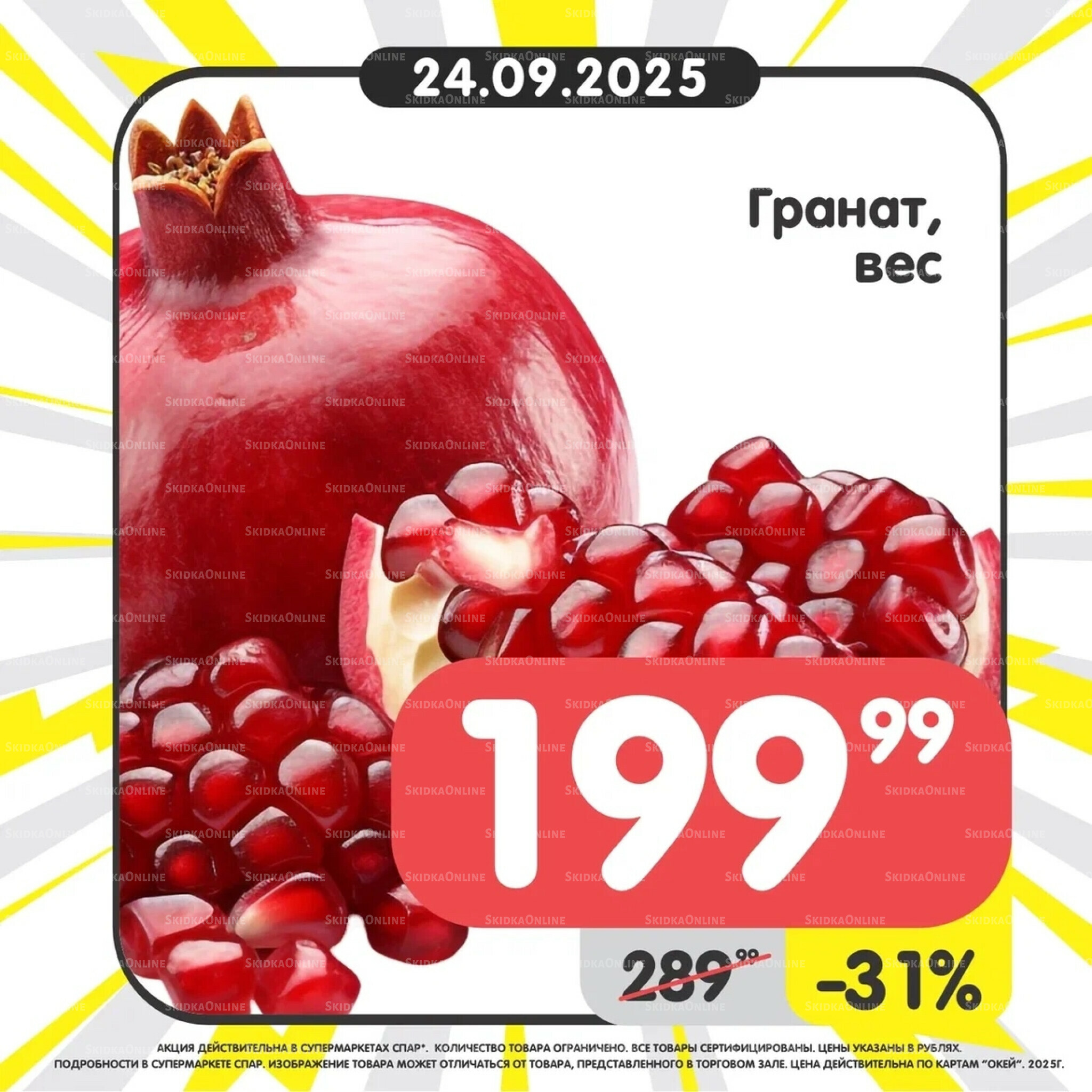 Успей купить! 22  - 28 Сентября 2025 4