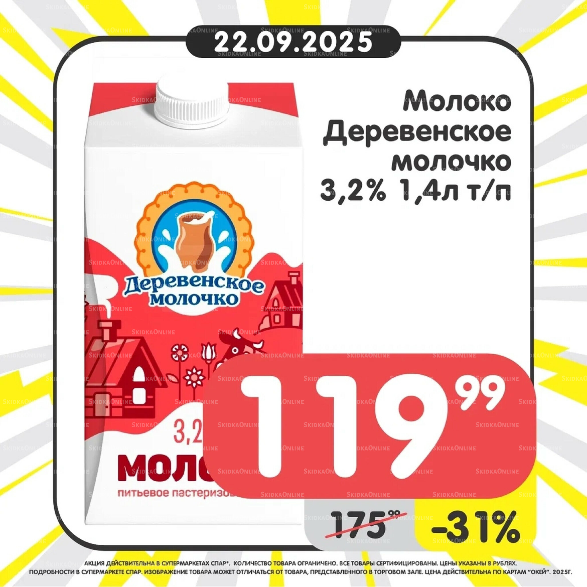 Успей купить! 22  - 28 Сентября 2025 2