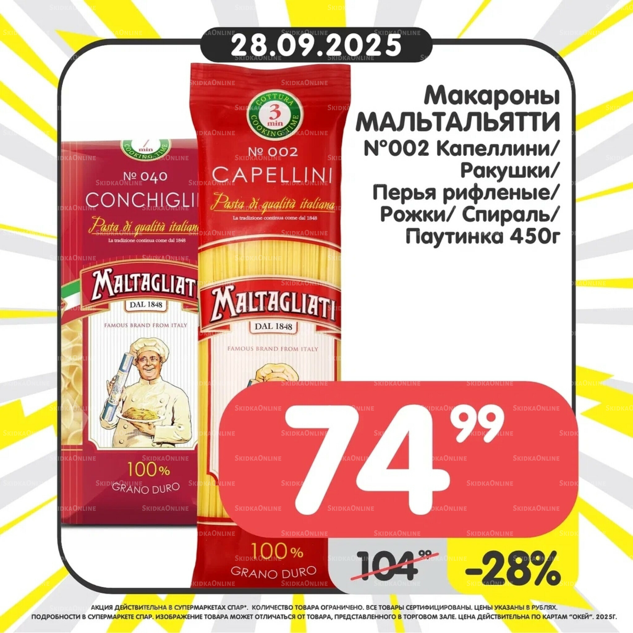 Успей купить! 22  - 28 Сентября 2025 8