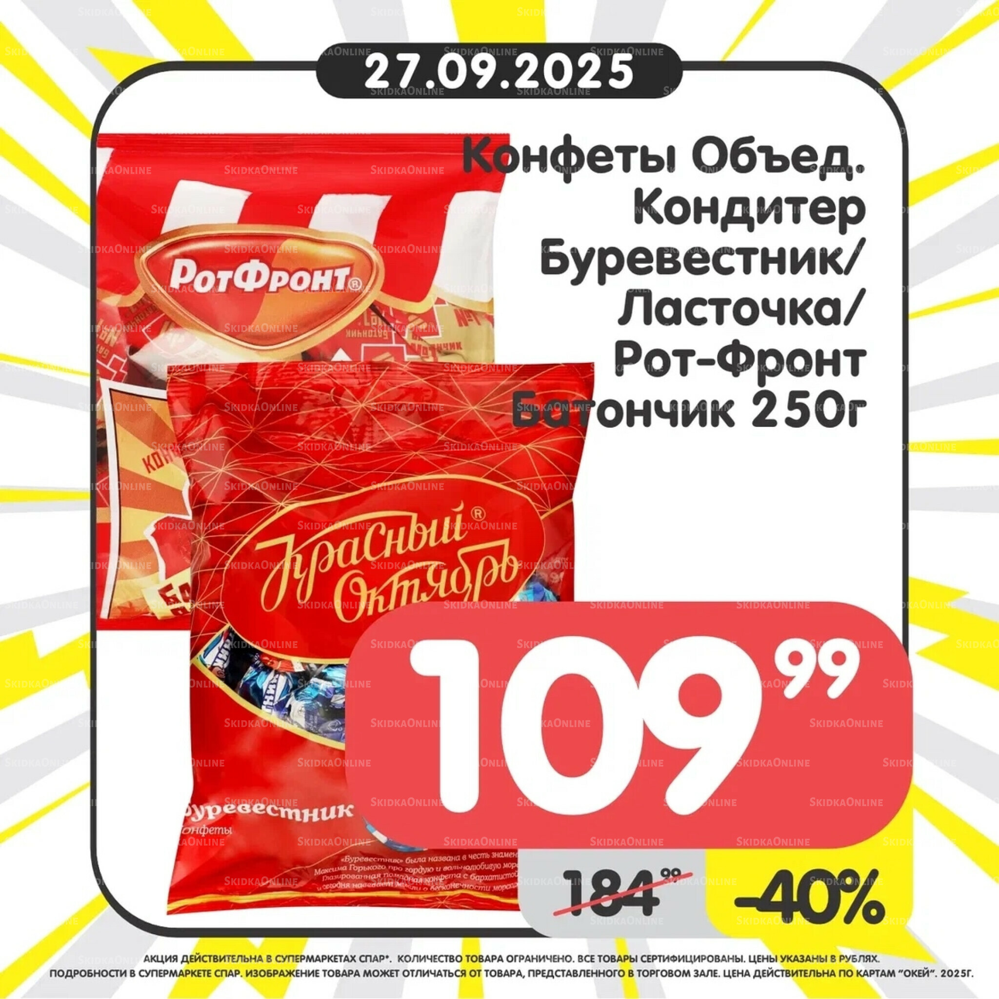 Успей купить! 22  - 28 Сентября 2025 7