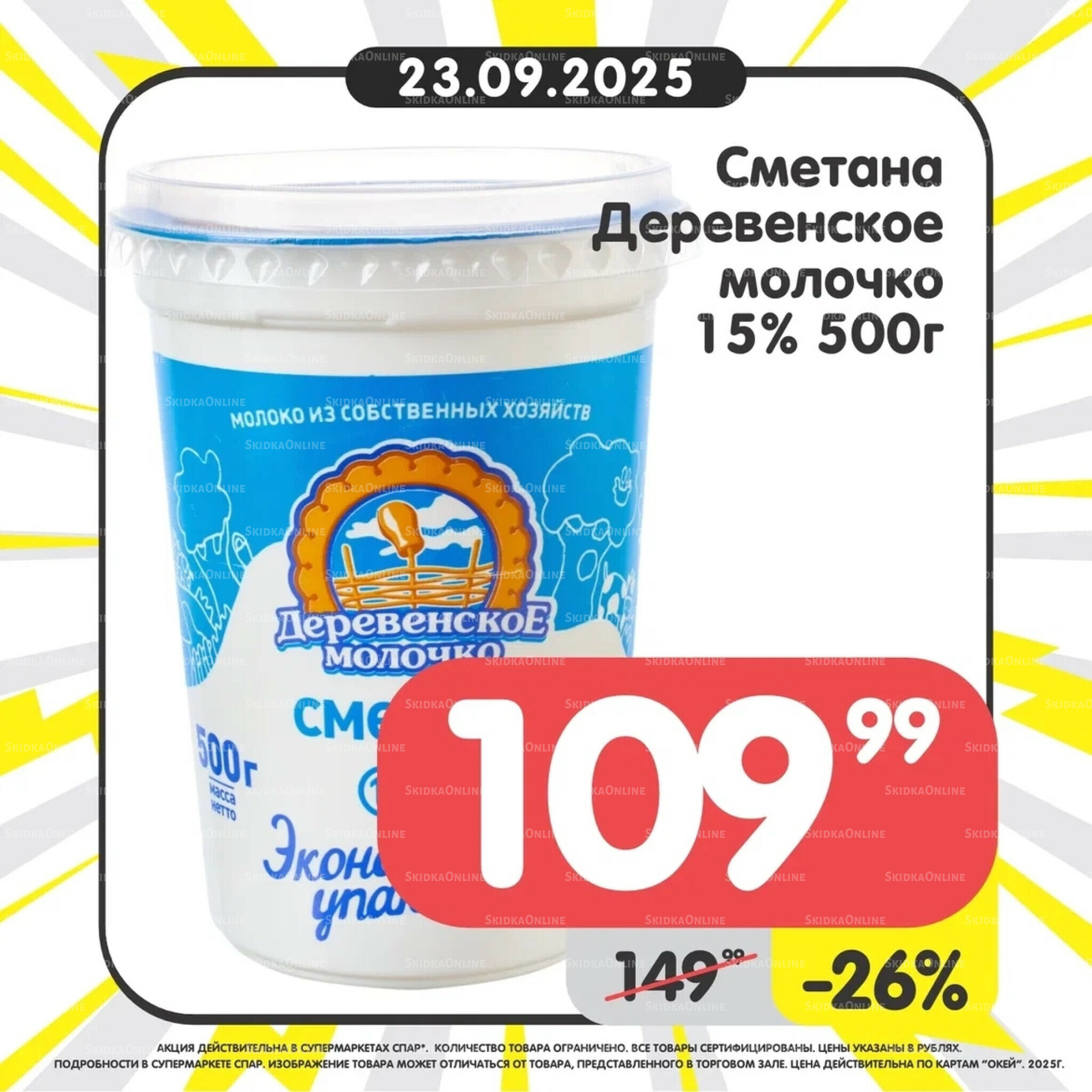 Успей купить! 22  - 28 Сентября 2025 3