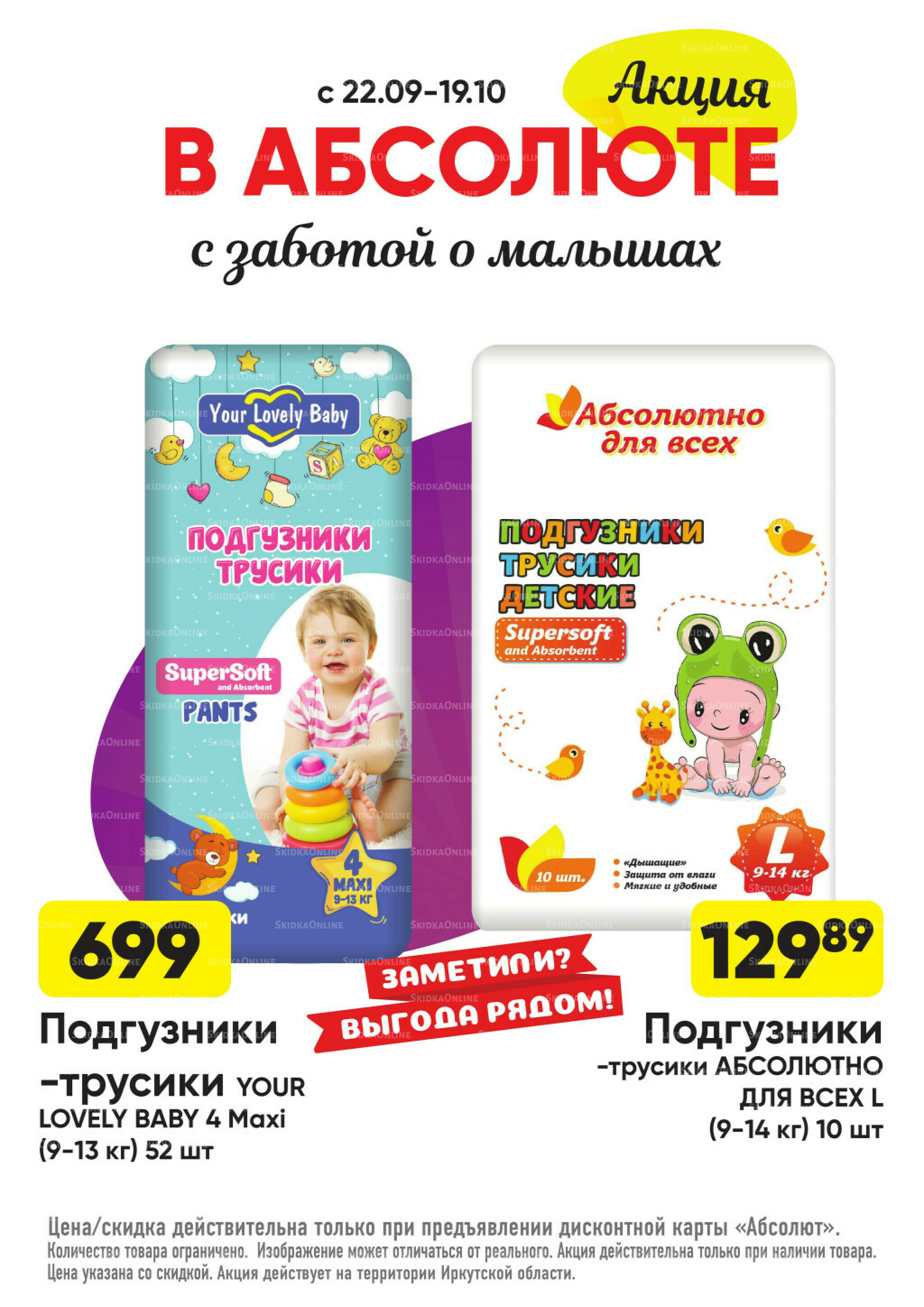 Всегда низкие цены! 22 Сентября - 19 Октября 2025 56