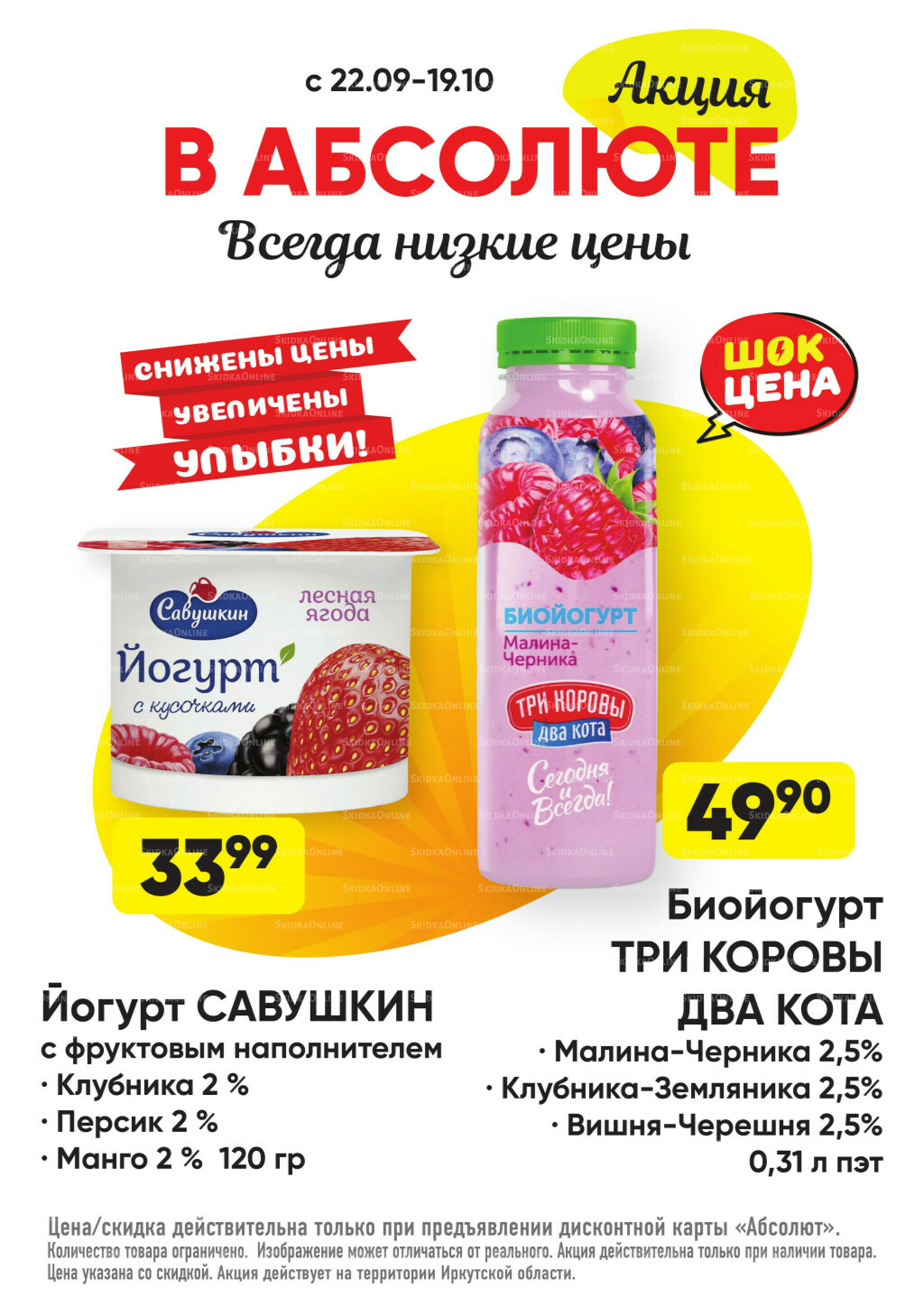 Всегда низкие цены! 22 Сентября - 19 Октября 2025 13