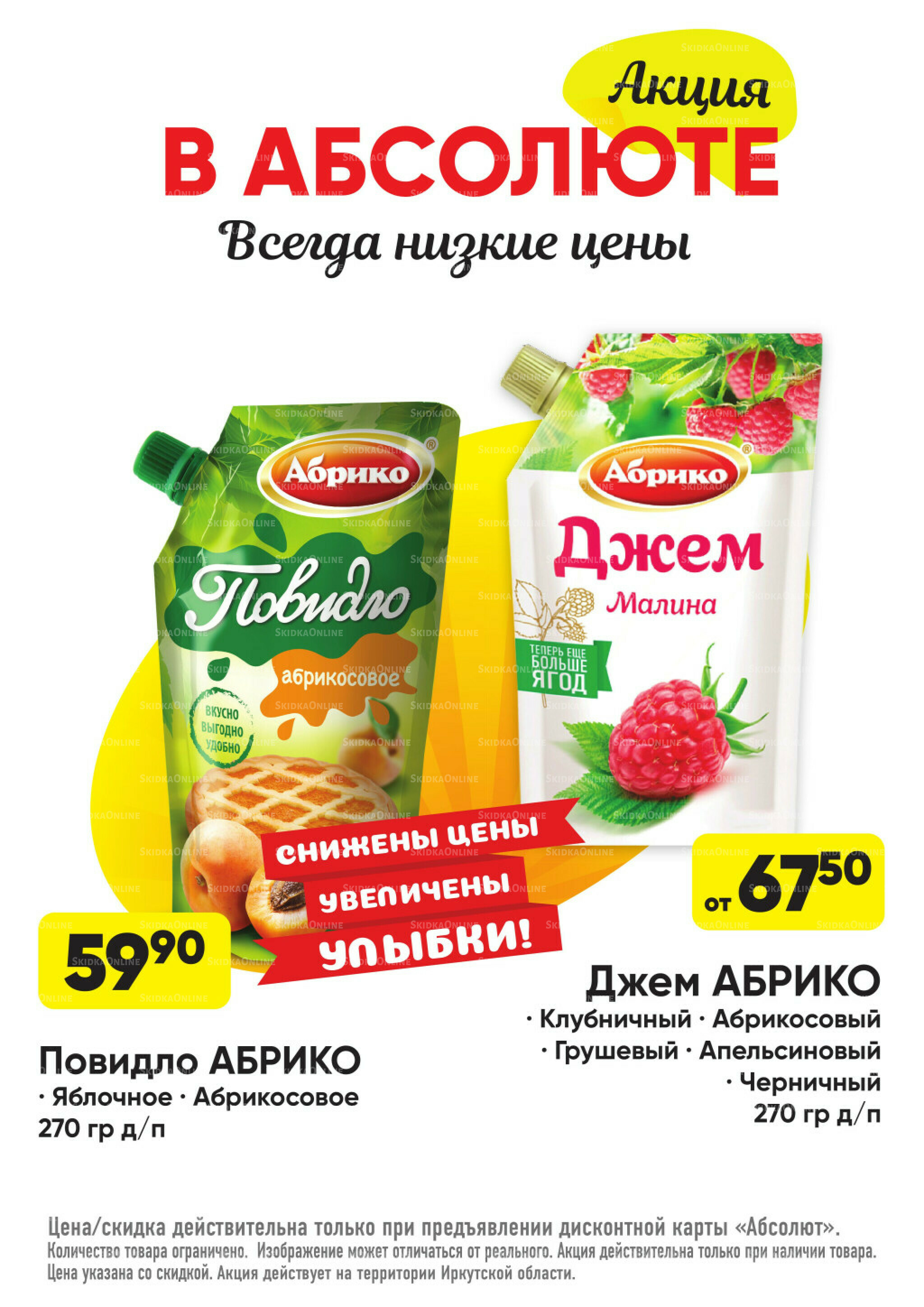 Всегда низкие цены! 22 Сентября - 19 Октября 2025 43