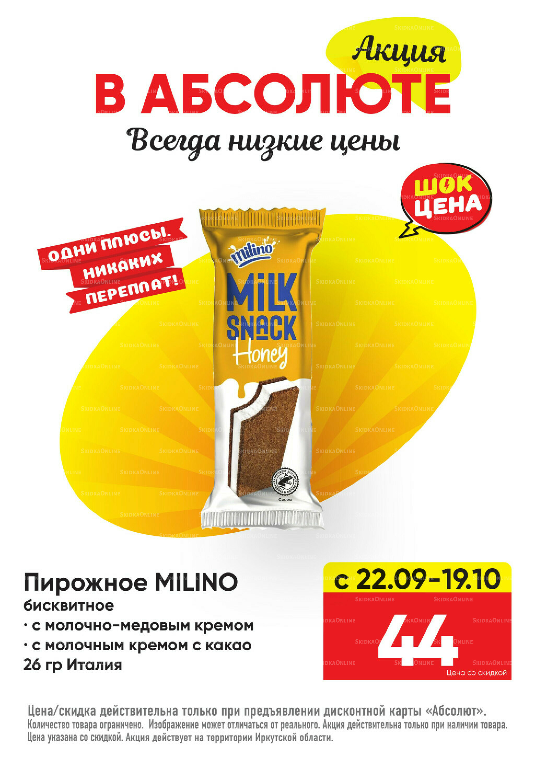 Всегда низкие цены! 22 Сентября - 19 Октября 2025 15