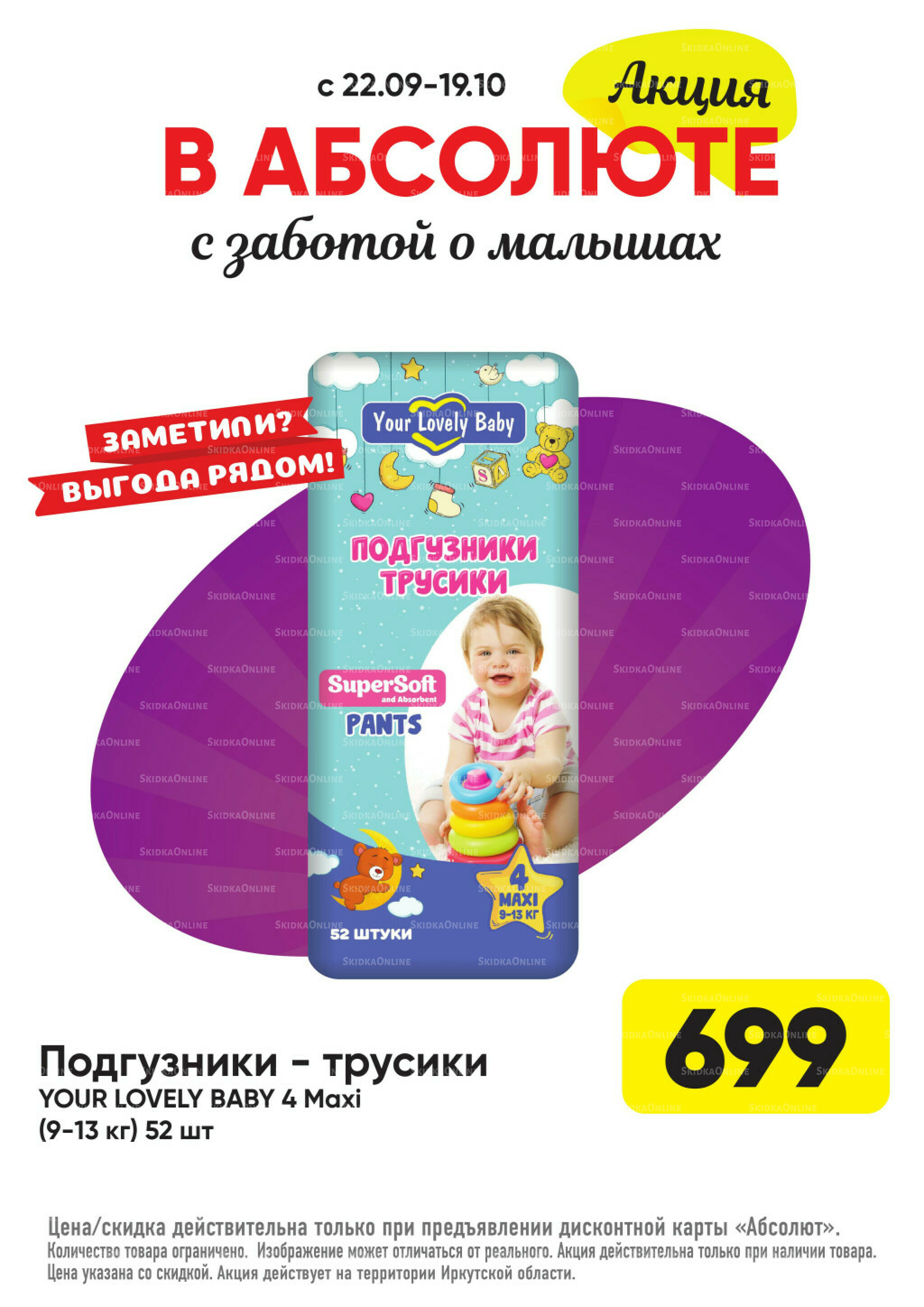 Всегда низкие цены! 22 Сентября - 19 Октября 2025 55