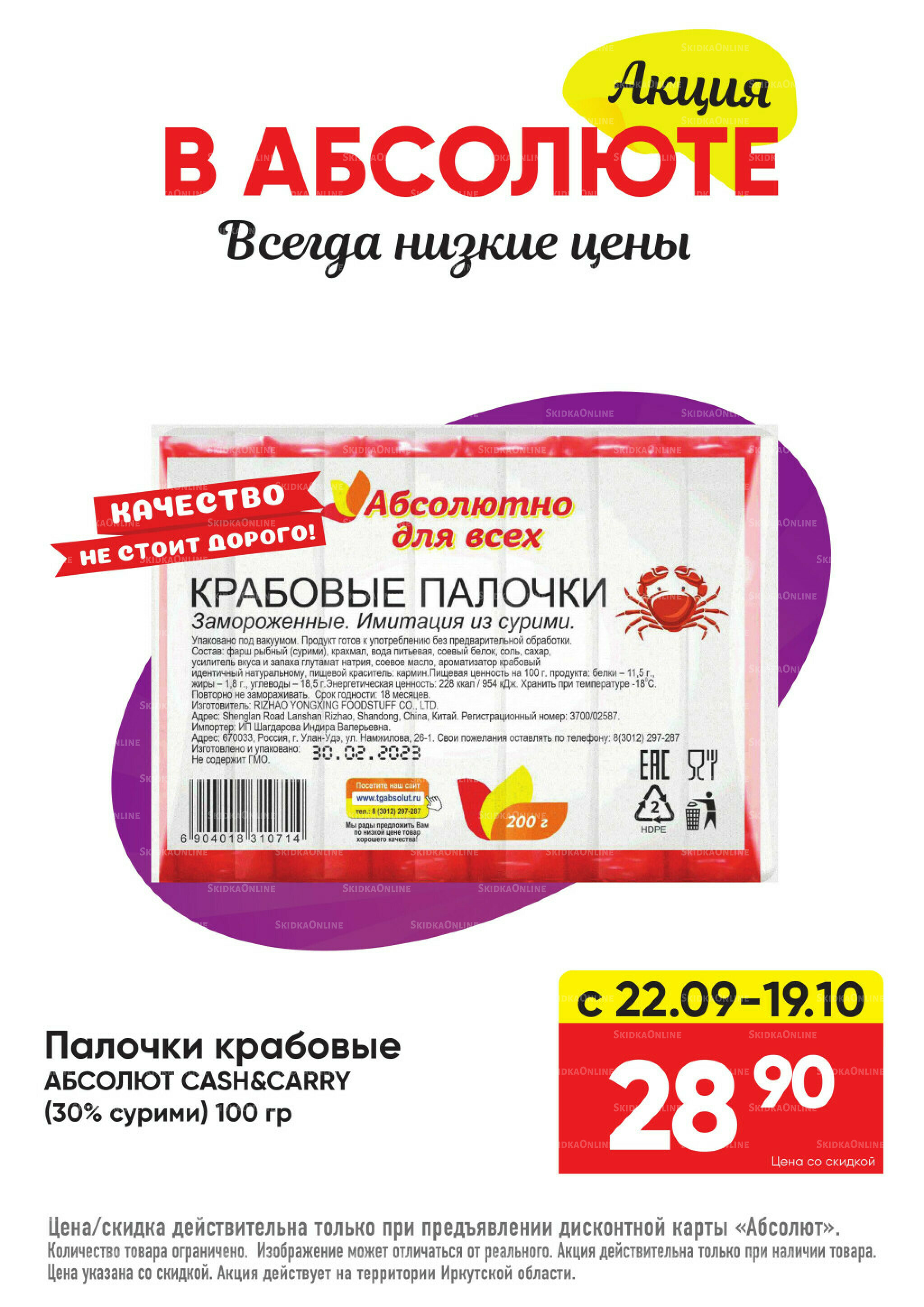 Всегда низкие цены! 22 Сентября - 19 Октября 2025 51