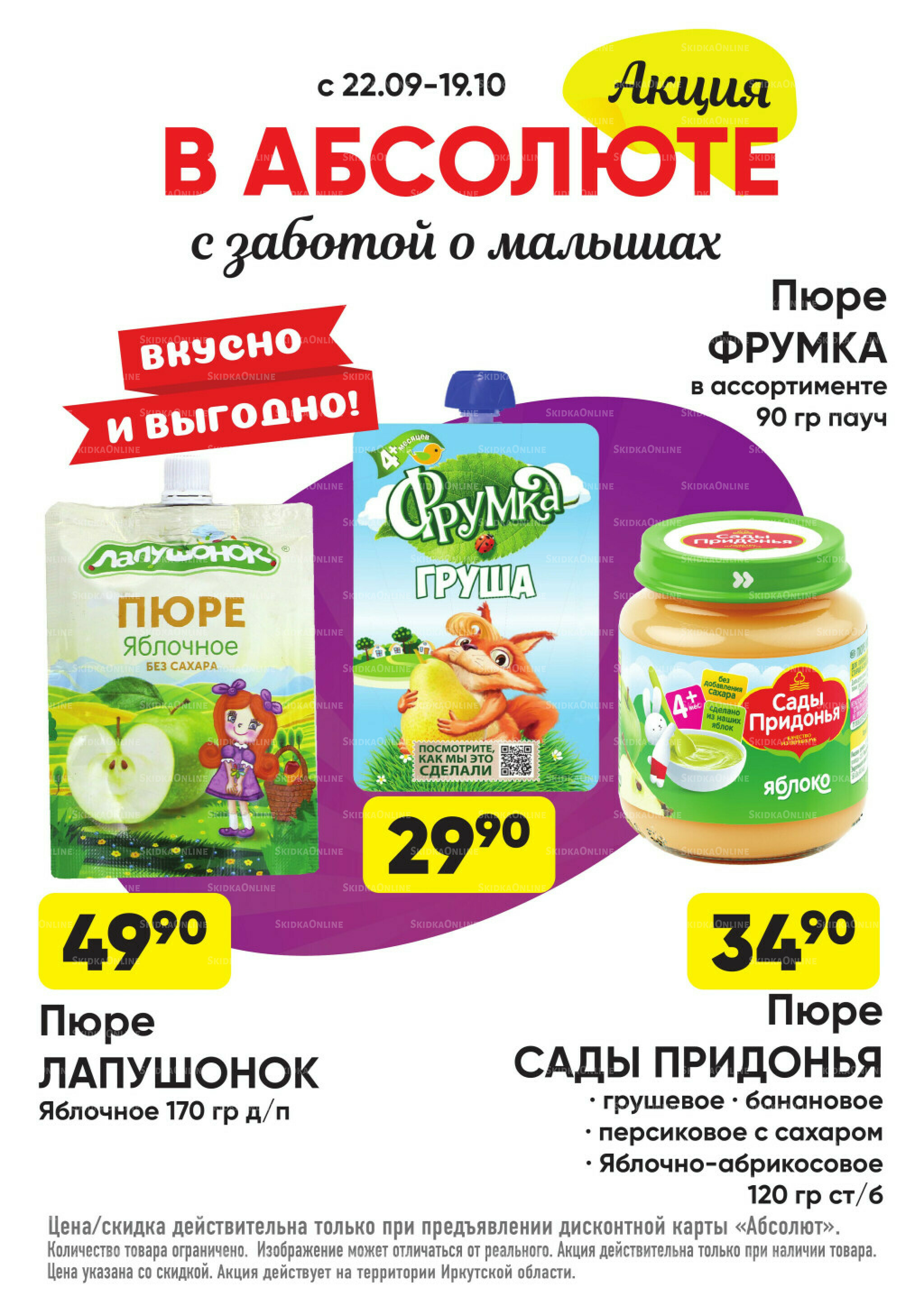 Всегда низкие цены! 22 Сентября - 19 Октября 2025 53