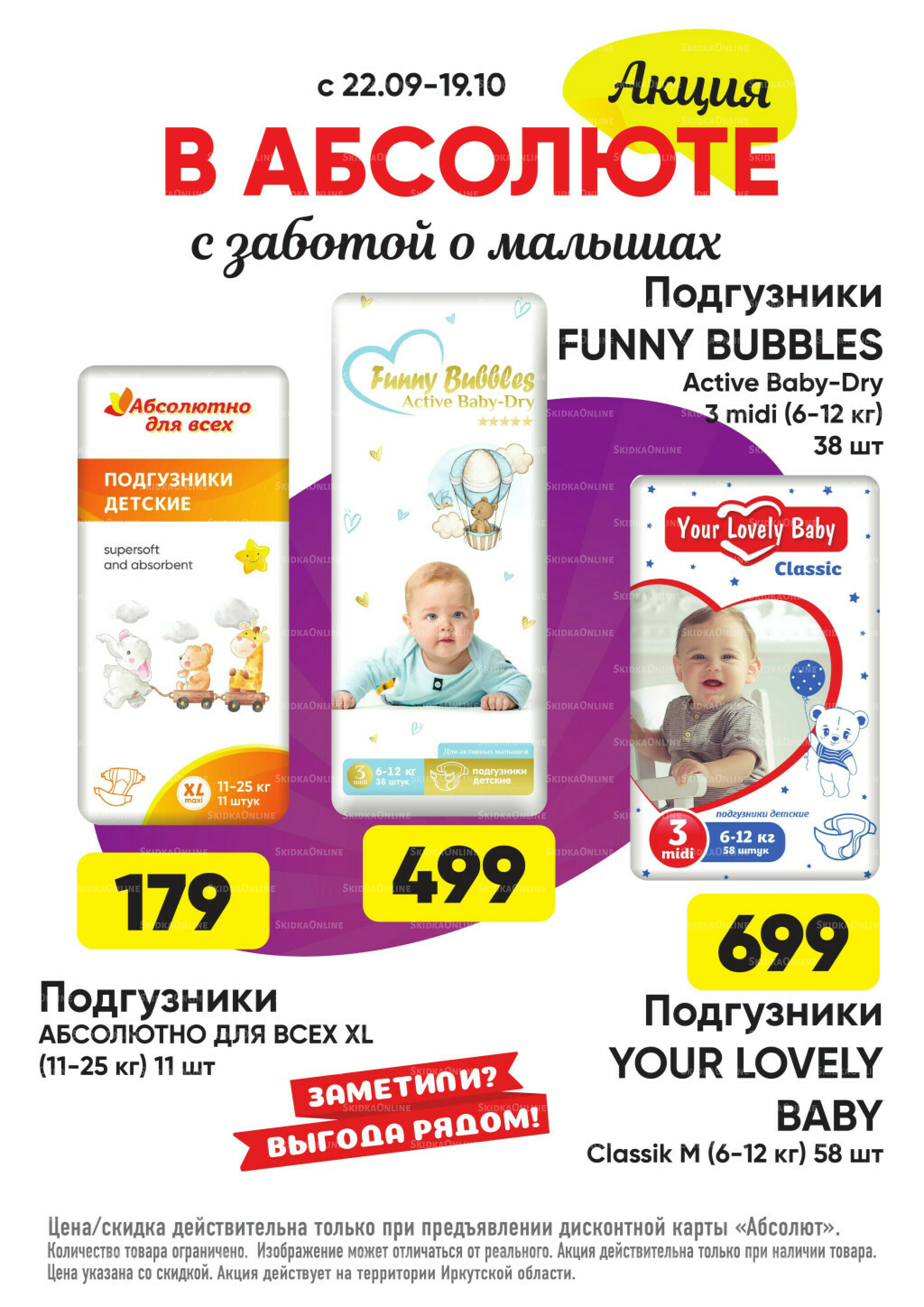 Всегда низкие цены! 22 Сентября - 19 Октября 2025 54