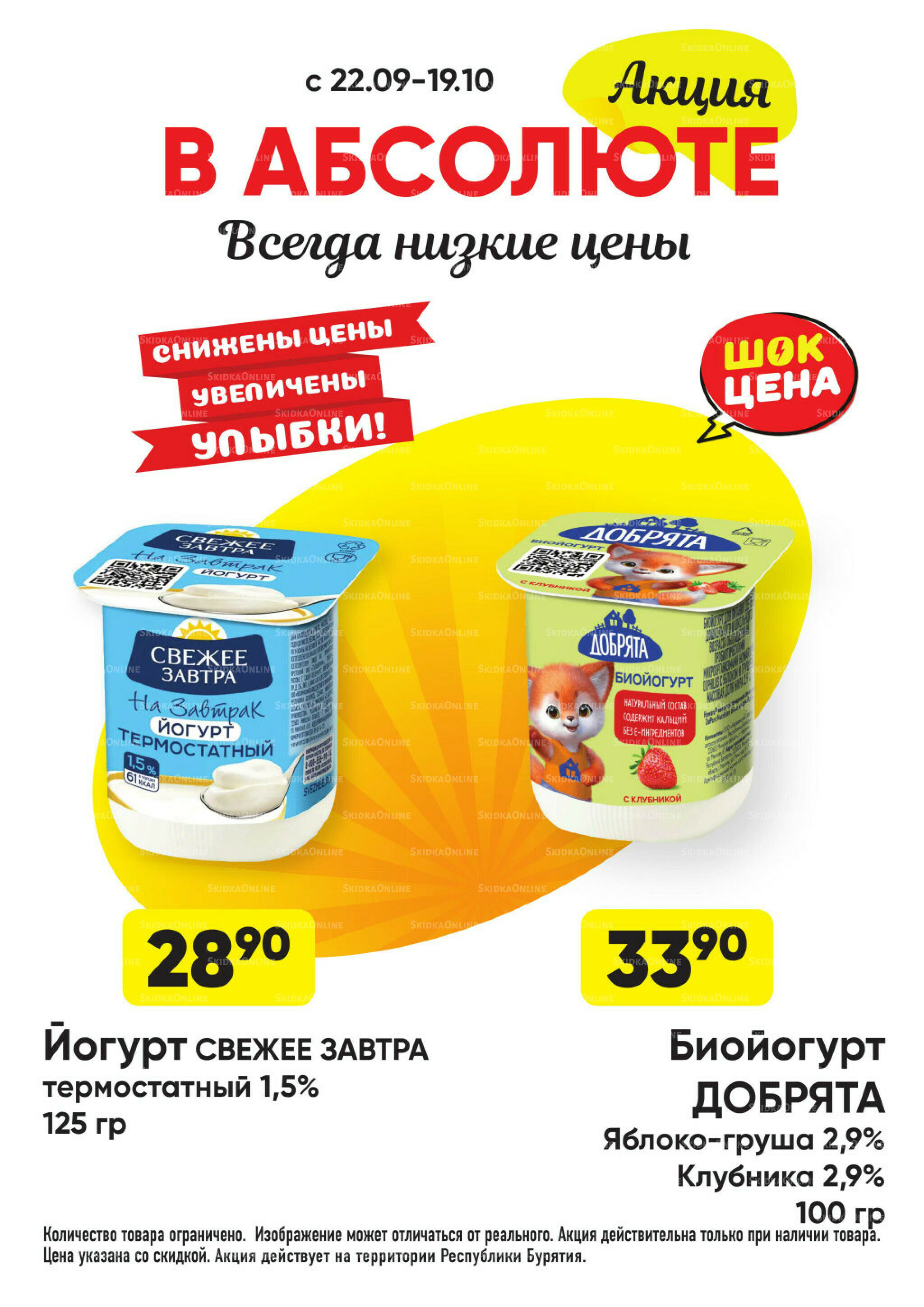 Всегда низкие цены! 22 Сентября - 19 Октября 2025 12