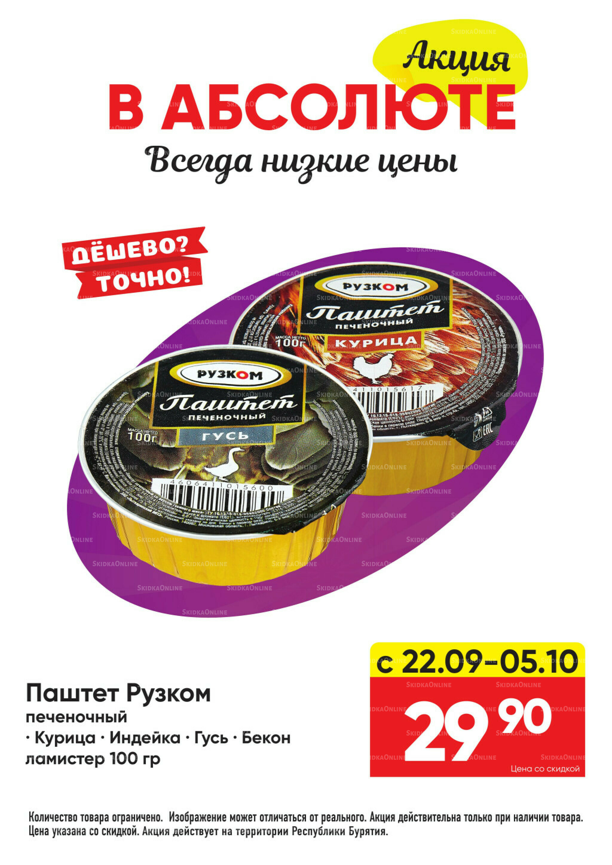 Всегда низкие цены! 22 Сентября - 19 Октября 2025 39