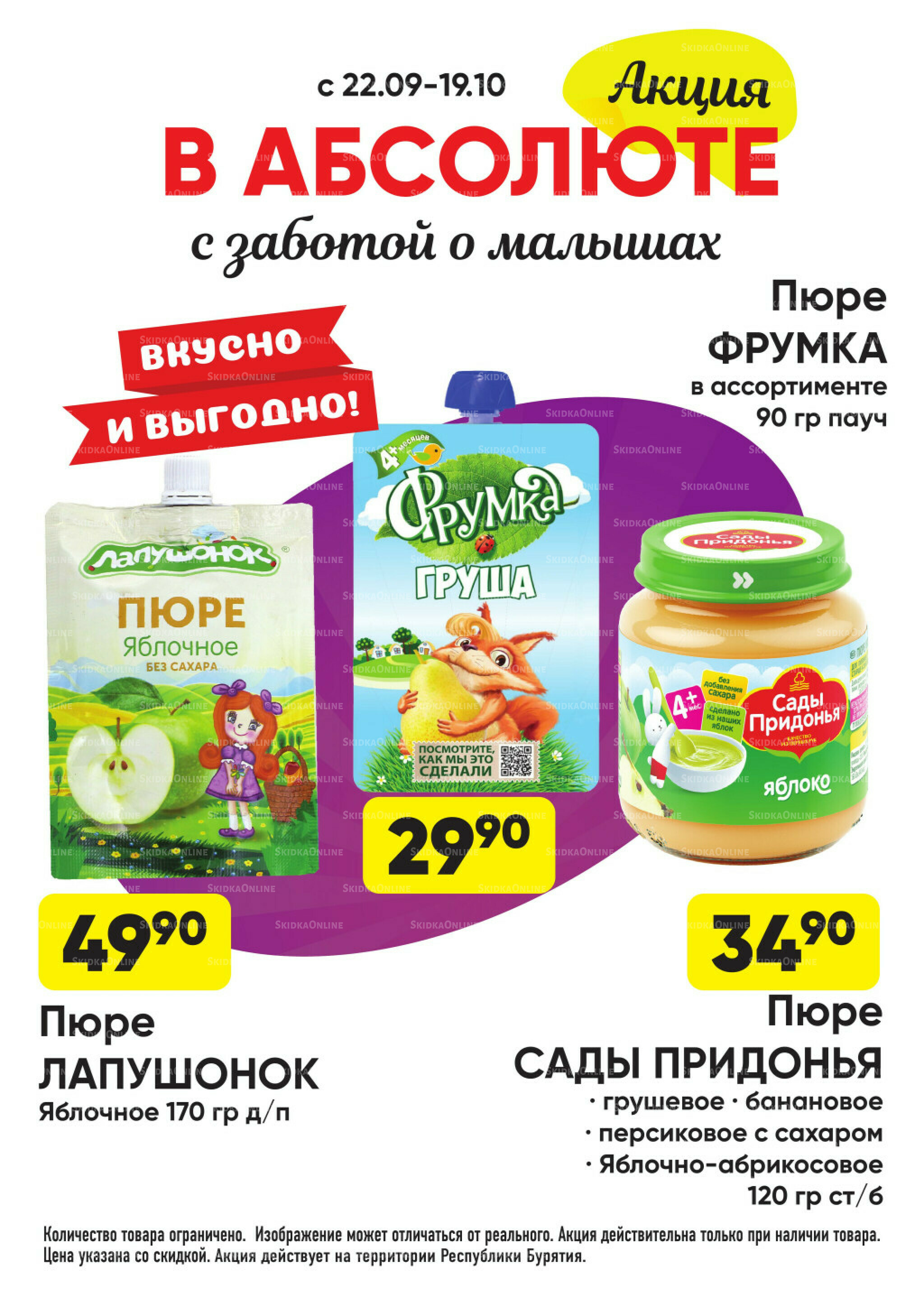 Всегда низкие цены! 22 Сентября - 19 Октября 2025 53