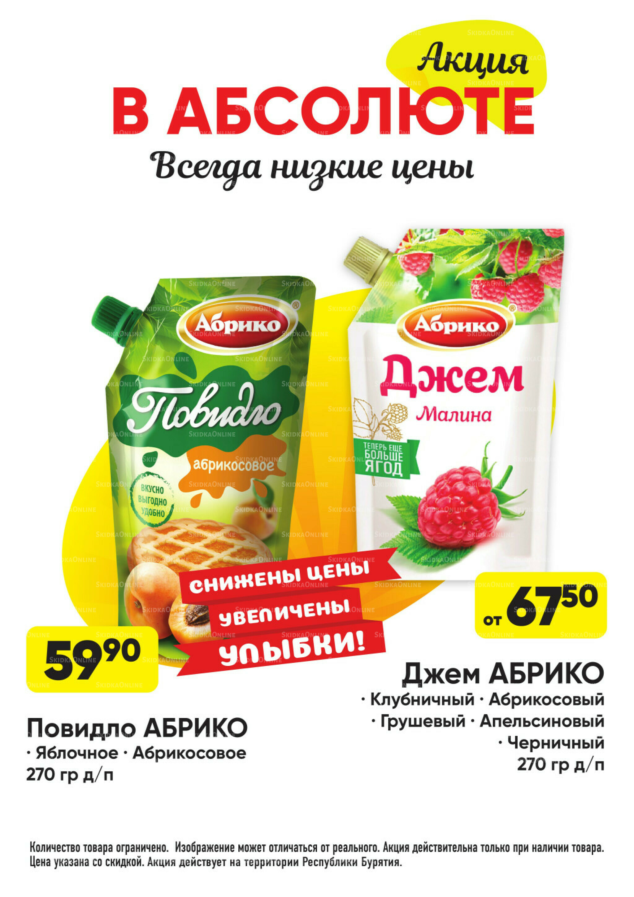 Всегда низкие цены! 22 Сентября - 19 Октября 2025 43