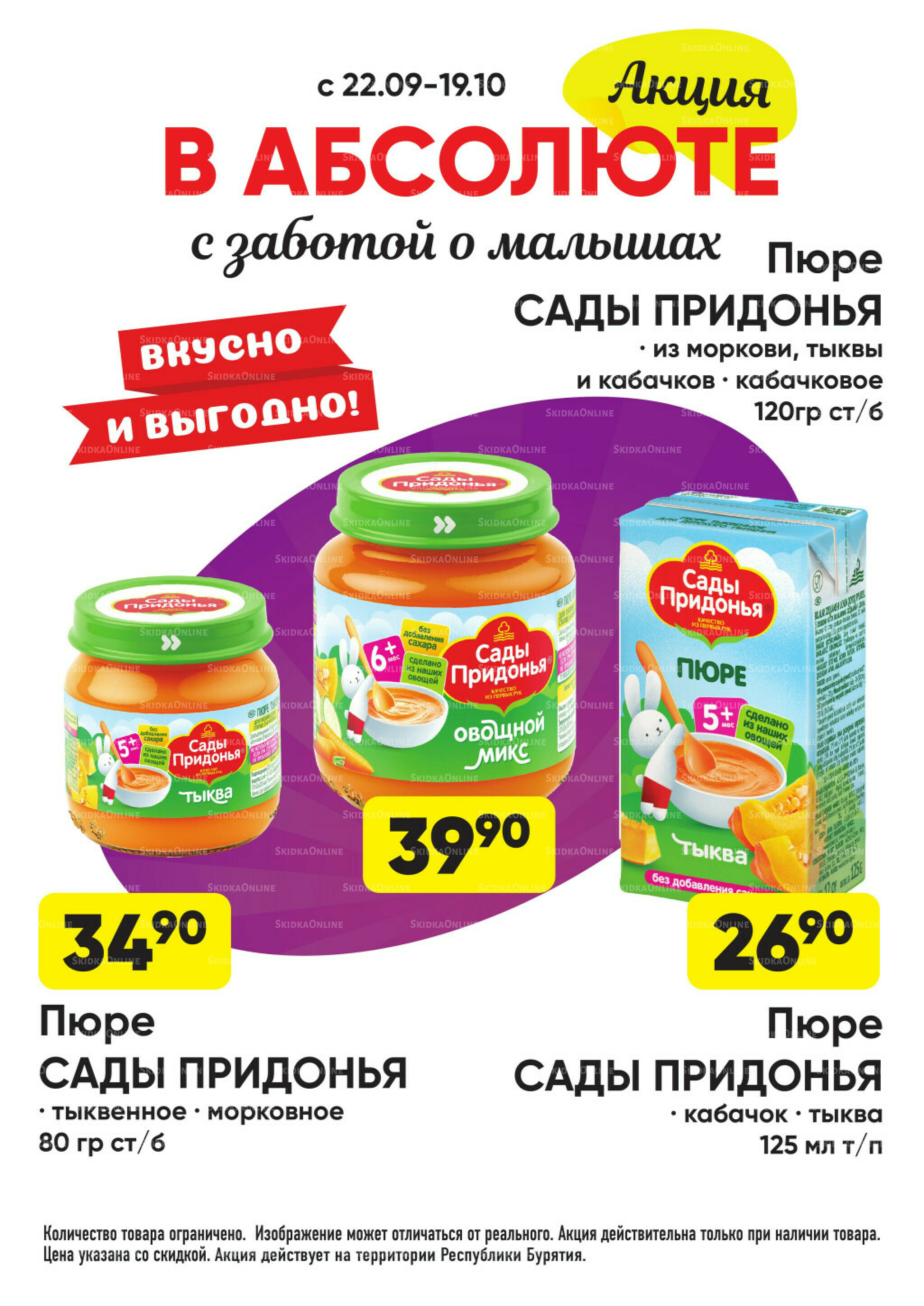 Всегда низкие цены! 22 Сентября - 19 Октября 2025 52