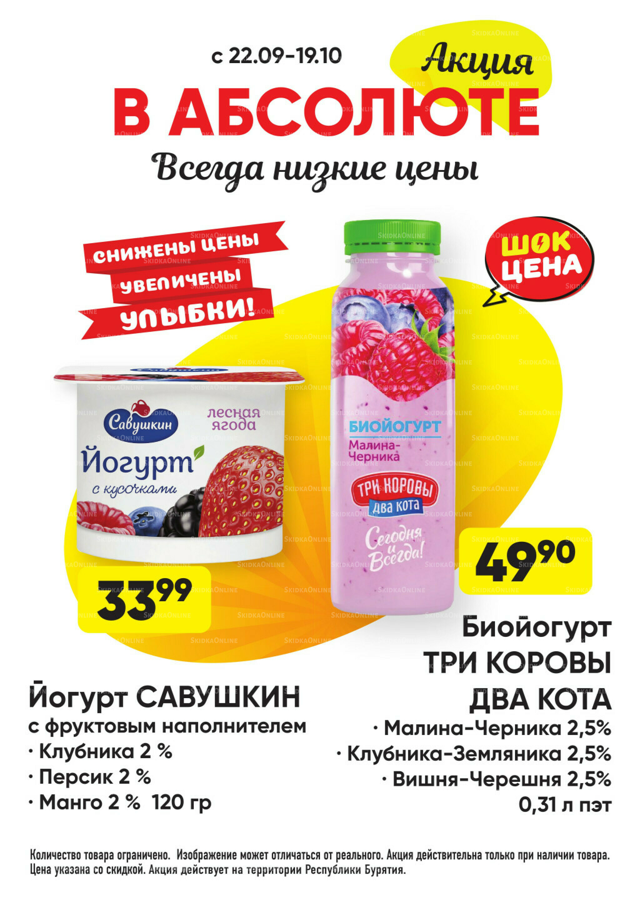 Всегда низкие цены! 22 Сентября - 19 Октября 2025 13