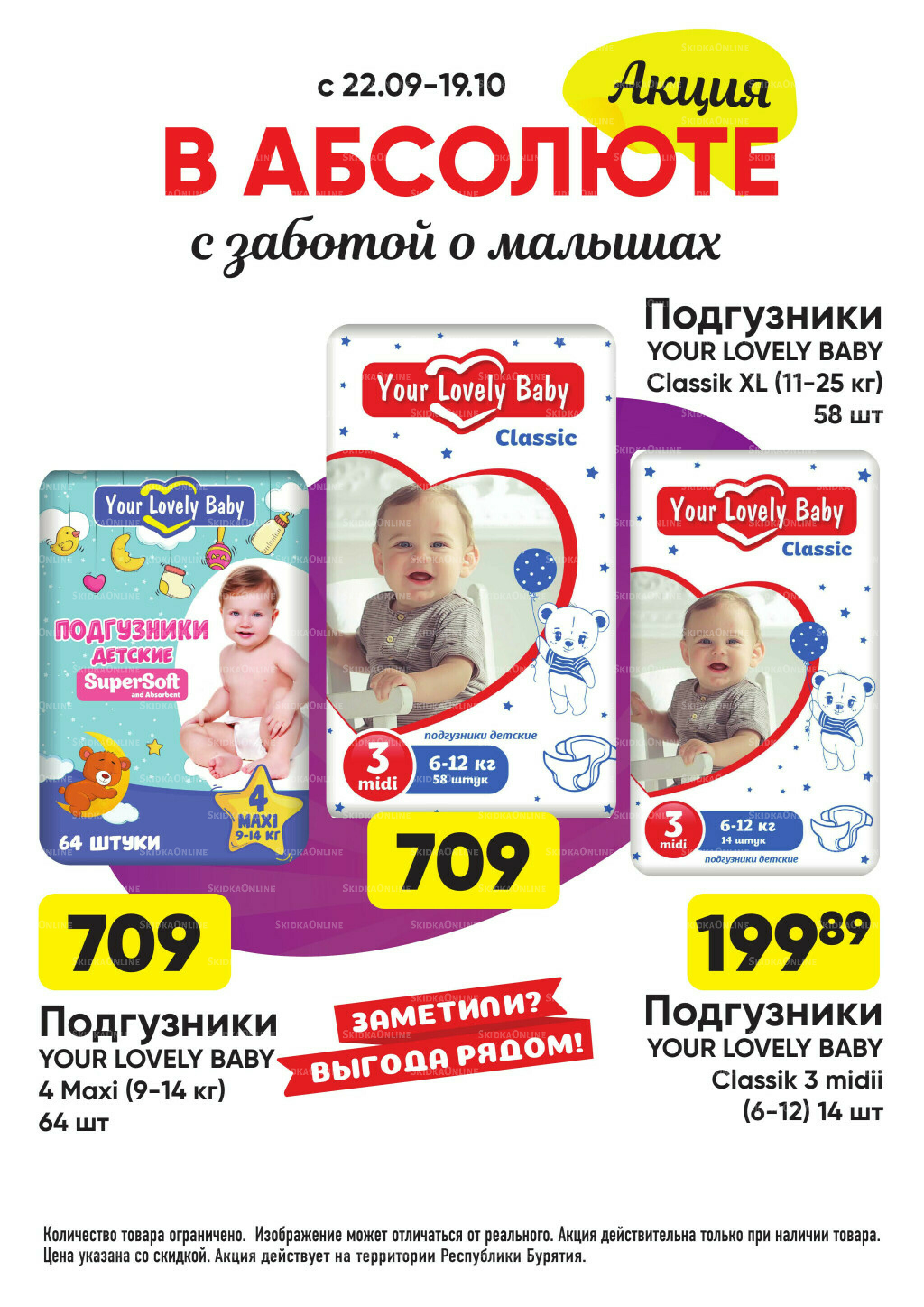 Всегда низкие цены! 22 Сентября - 19 Октября 2025 55