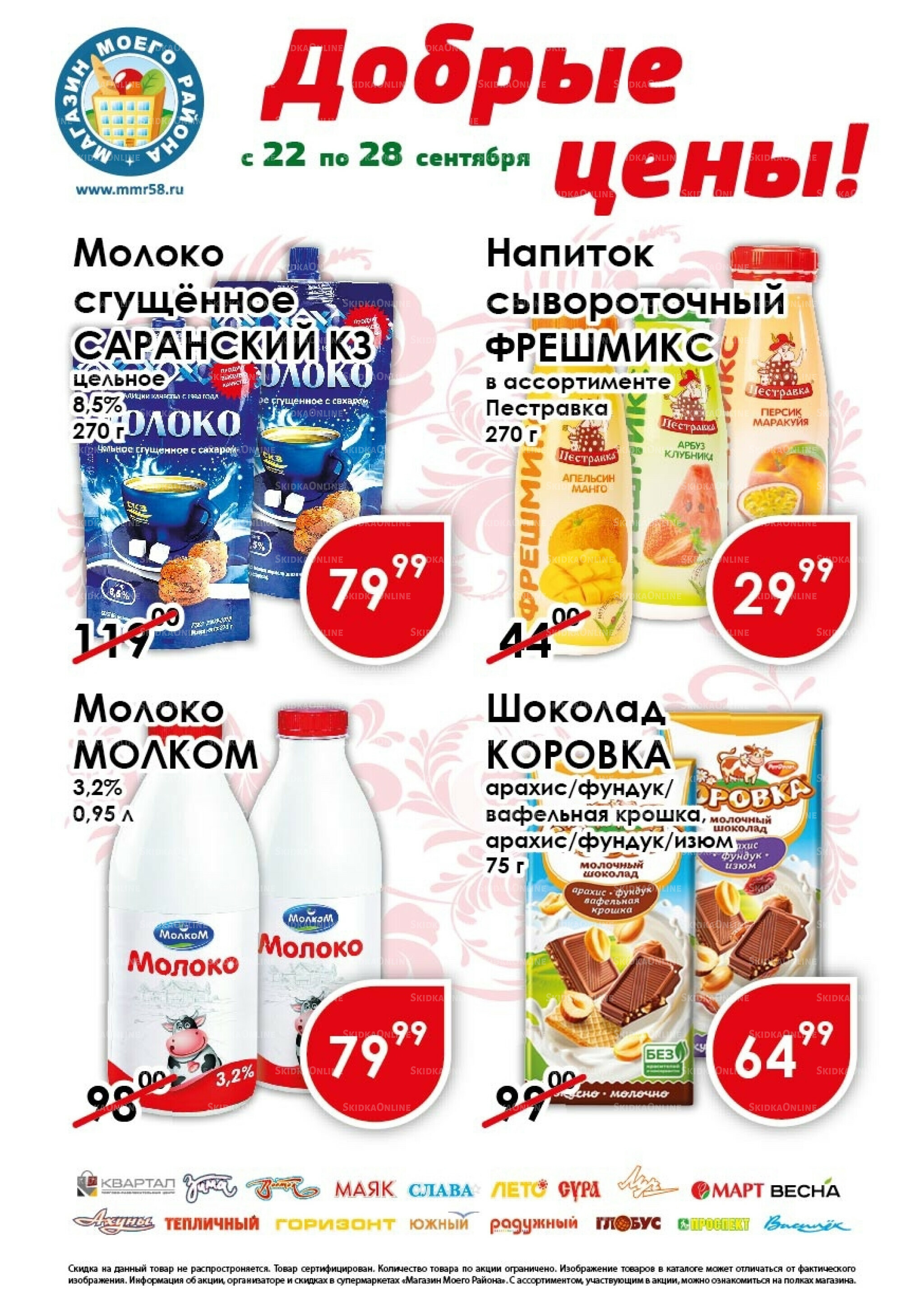 Добрые цены 22  - 28 Сентября 2025 1