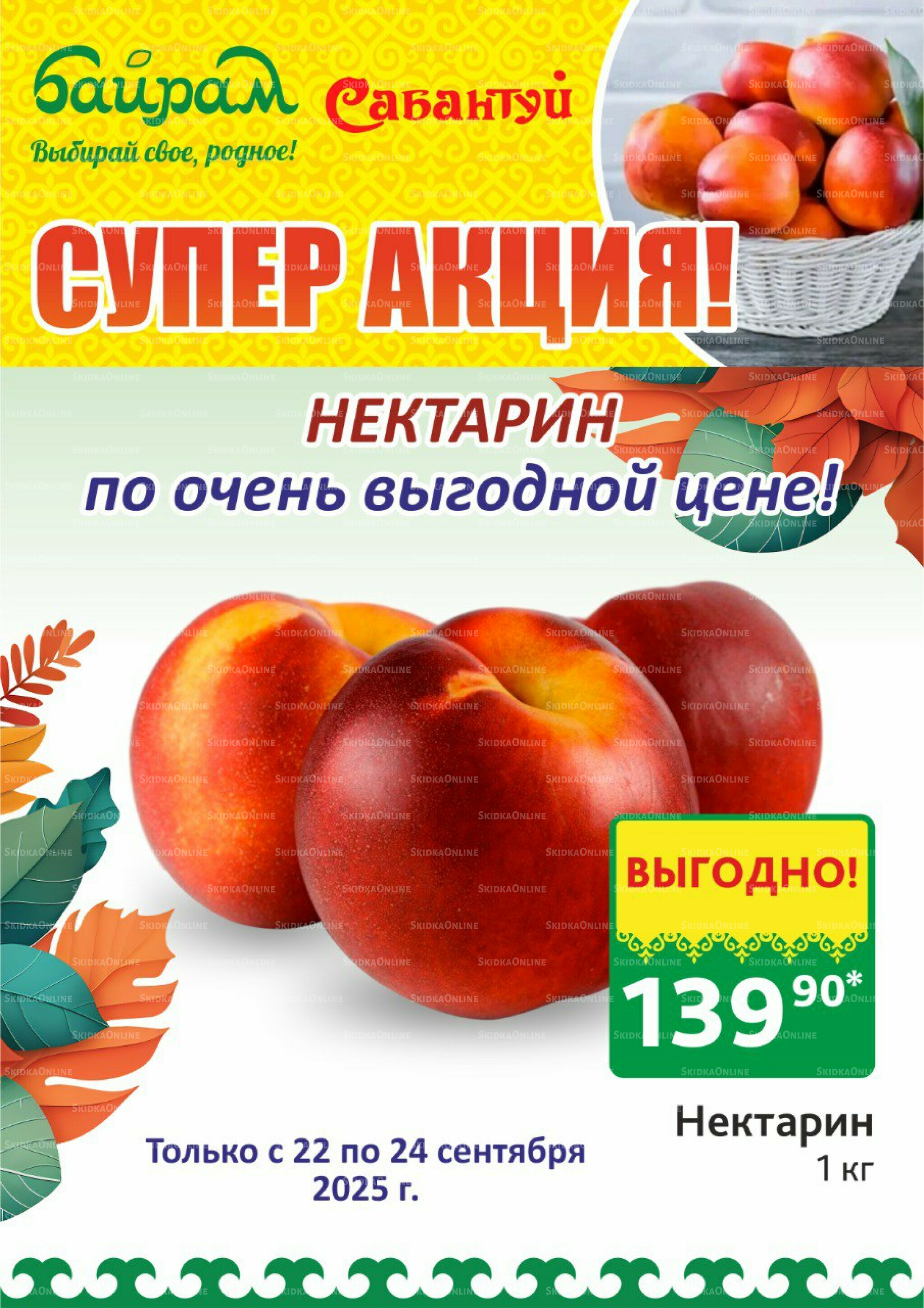 3 Счастливых дня! 22  - 24 Сентября 2025 3