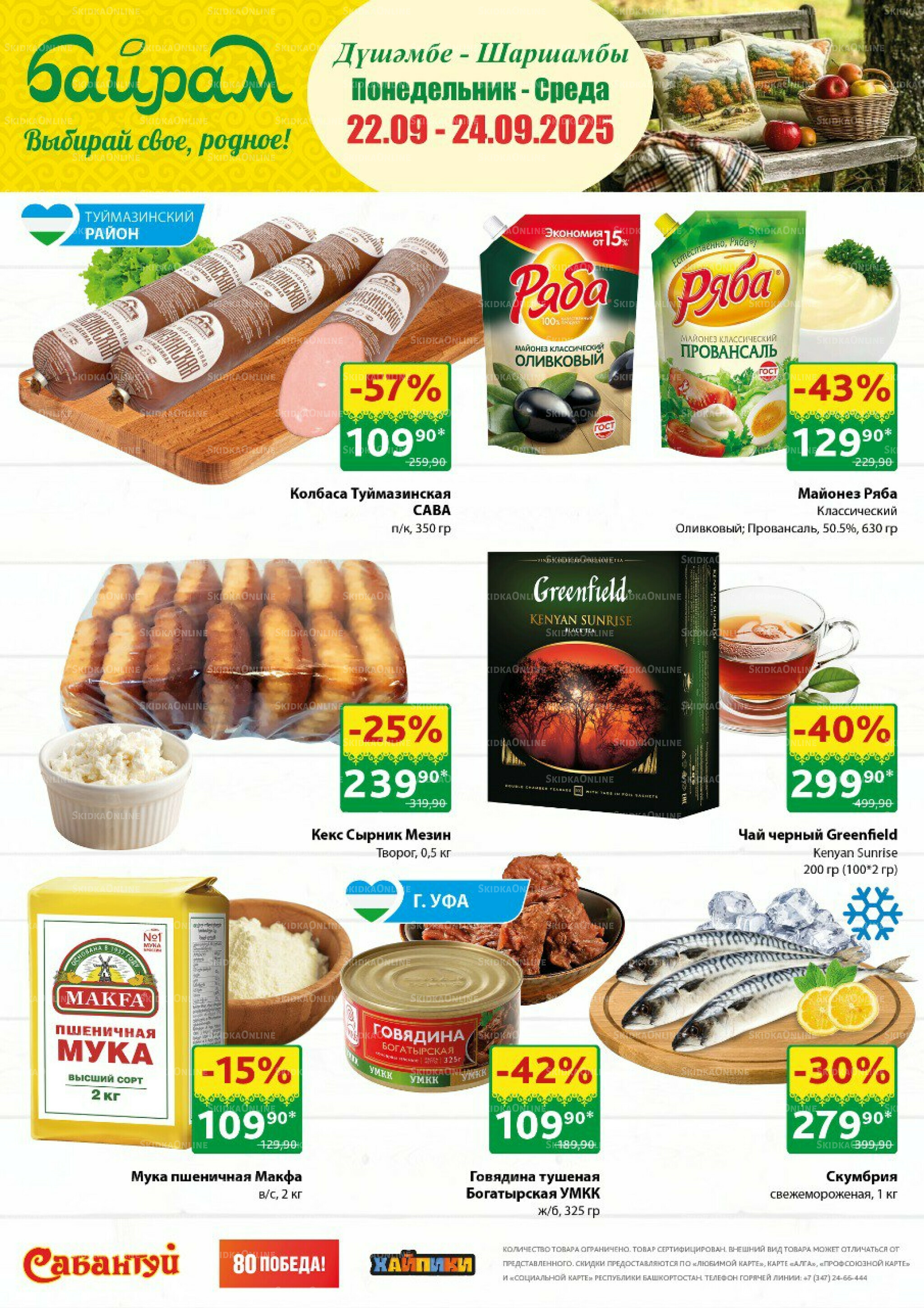 3 Счастливых дня! 22  - 24 Сентября 2025 1