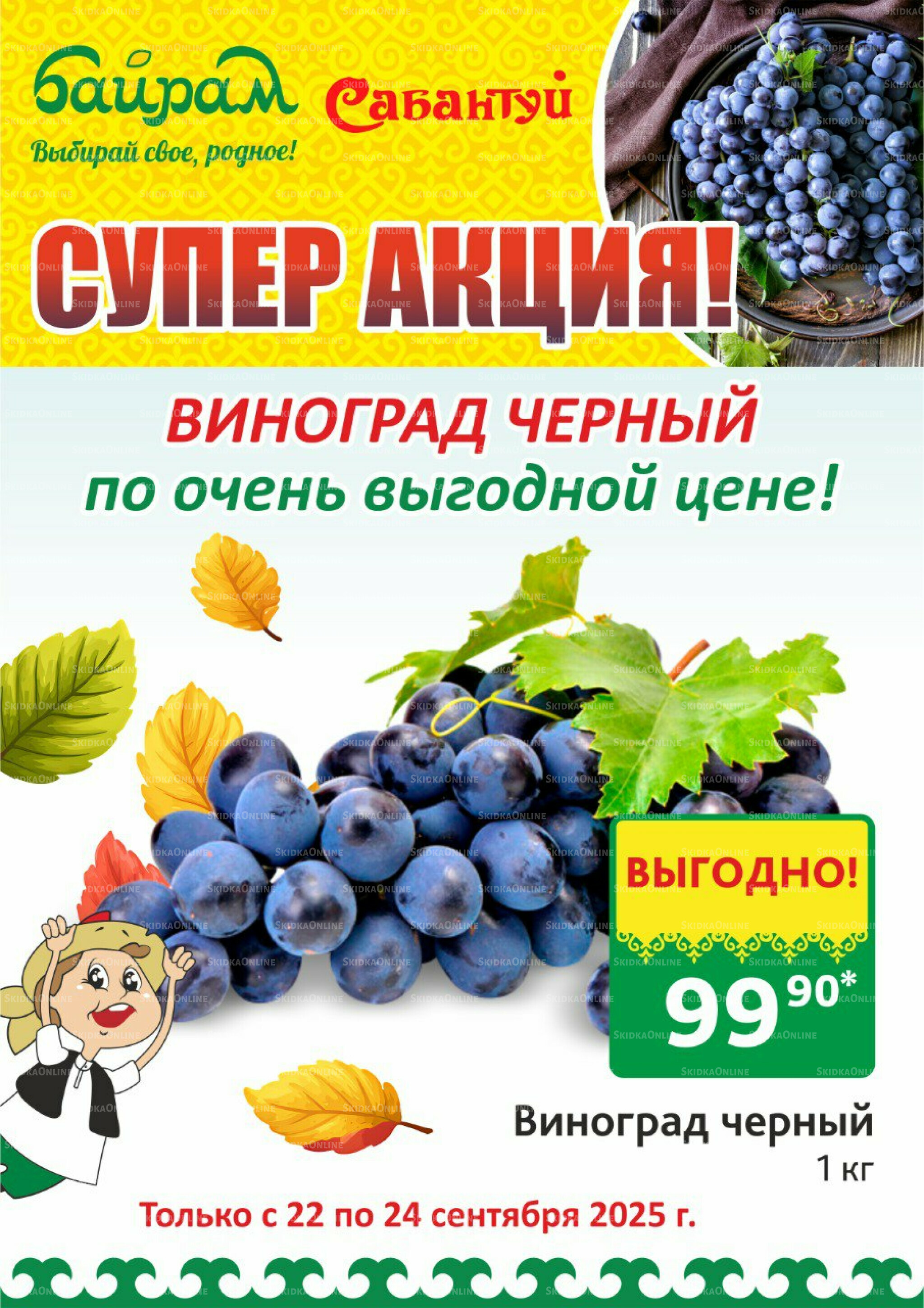 3 Счастливых дня! 22  - 24 Сентября 2025 2