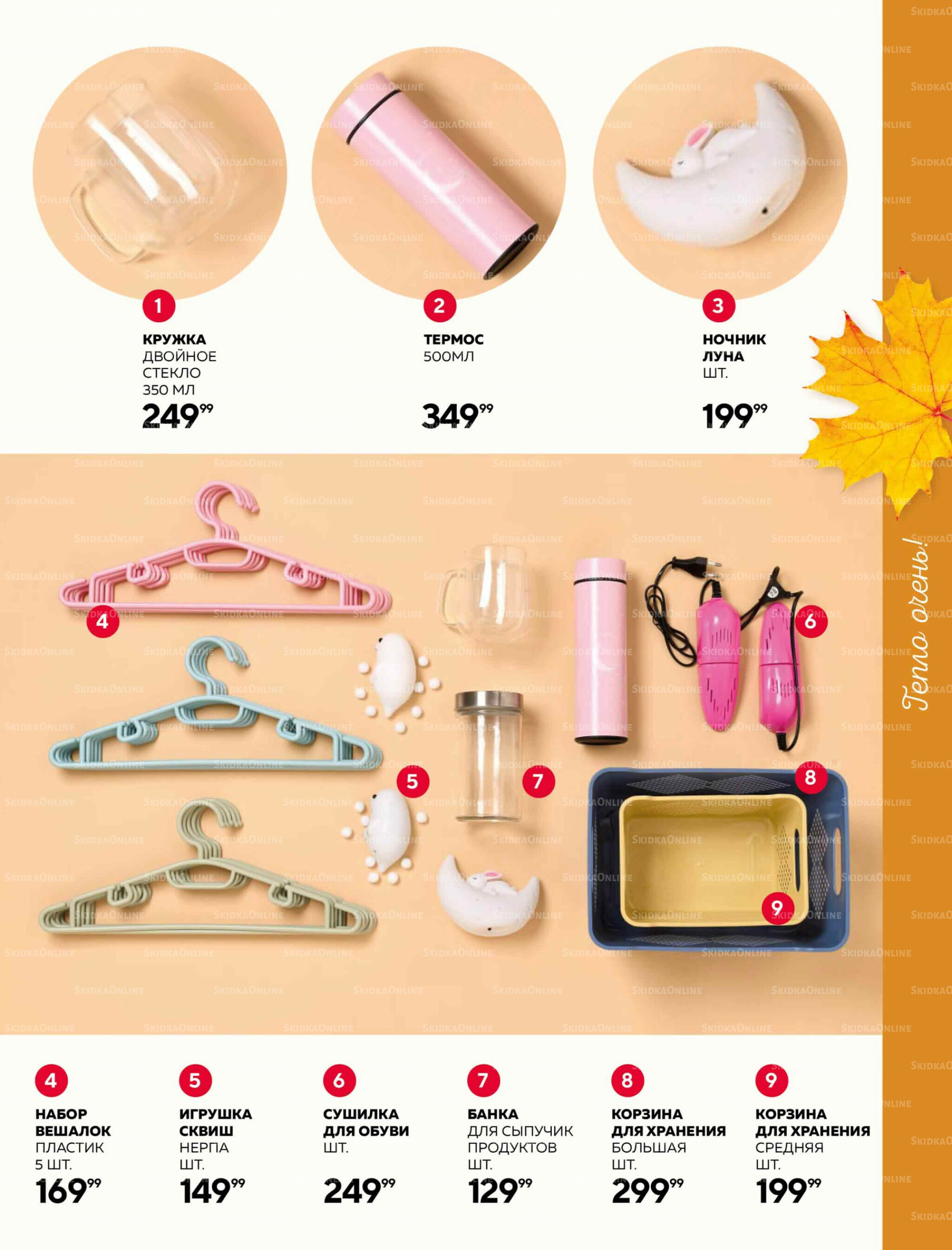 Каталог 25 Сентября - 15 Октября 2025 3