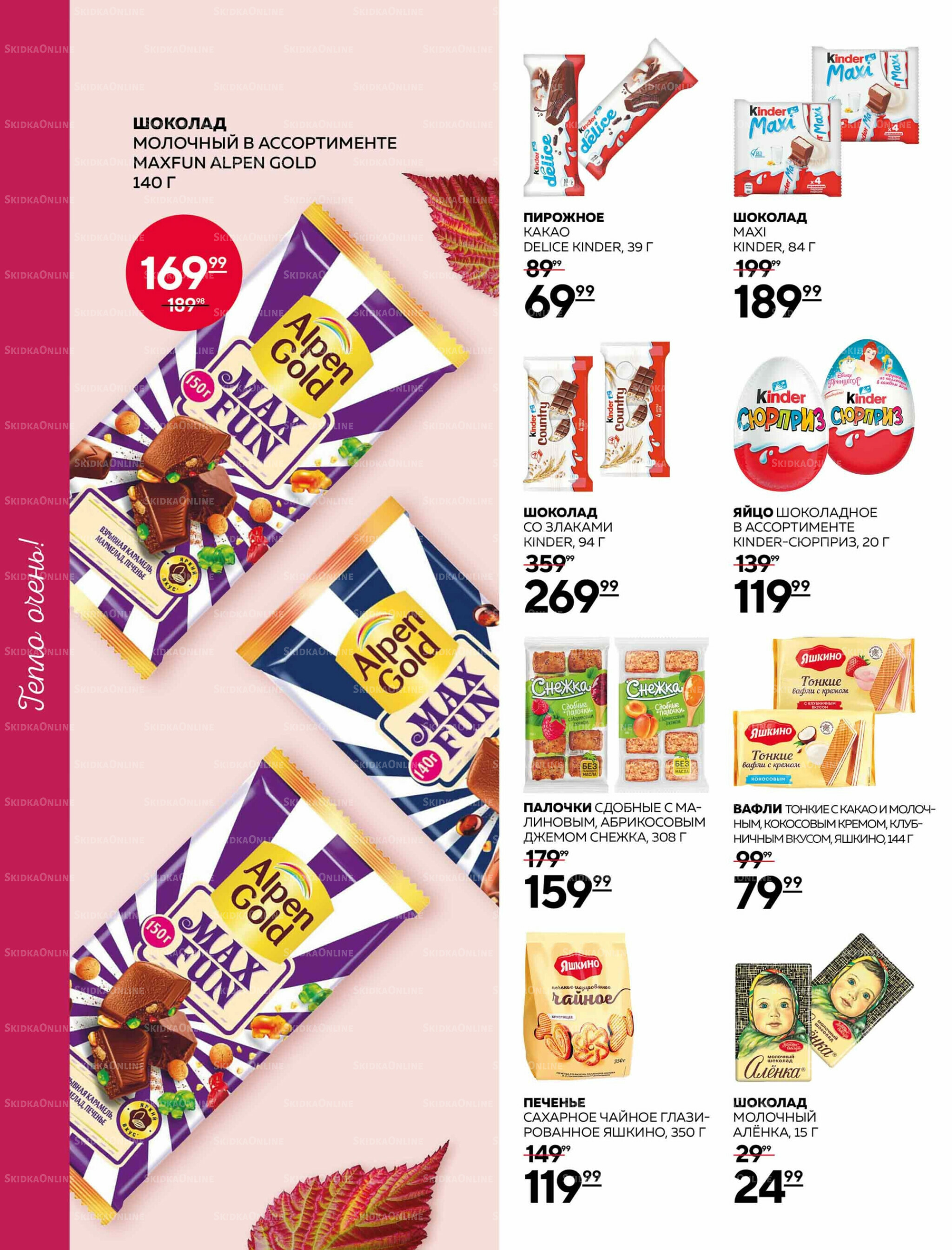 Каталог 25 Сентября - 15 Октября 2025 18