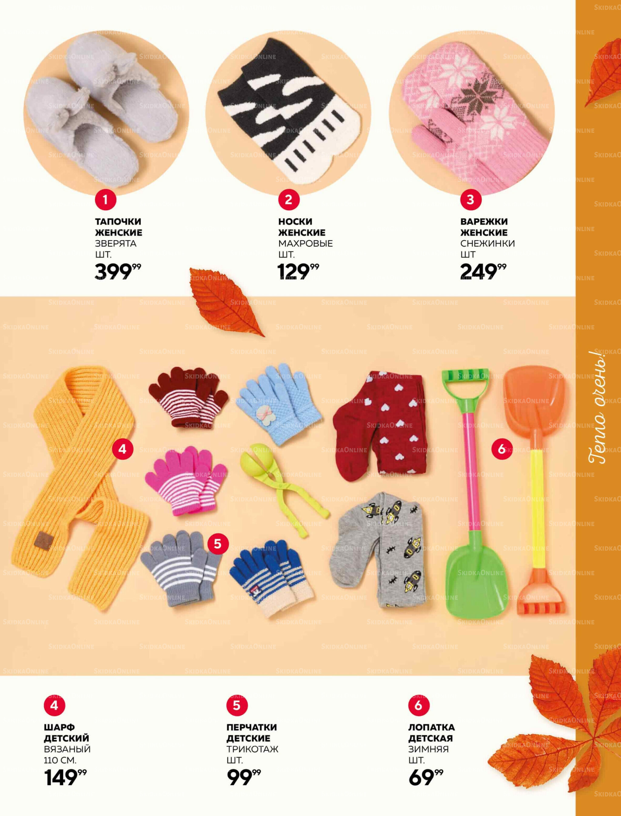 Каталог 25 Сентября - 15 Октября 2025 7