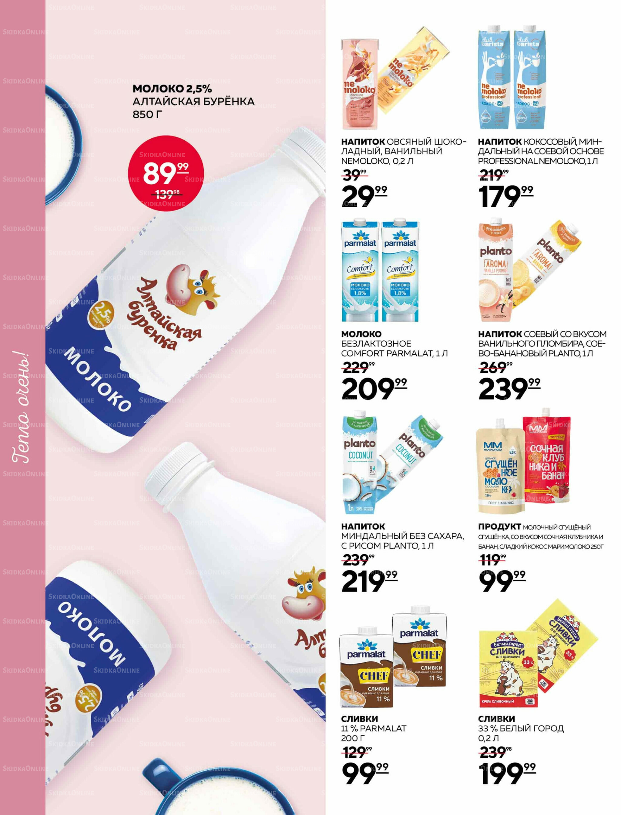 Каталог 25 Сентября - 15 Октября 2025 10