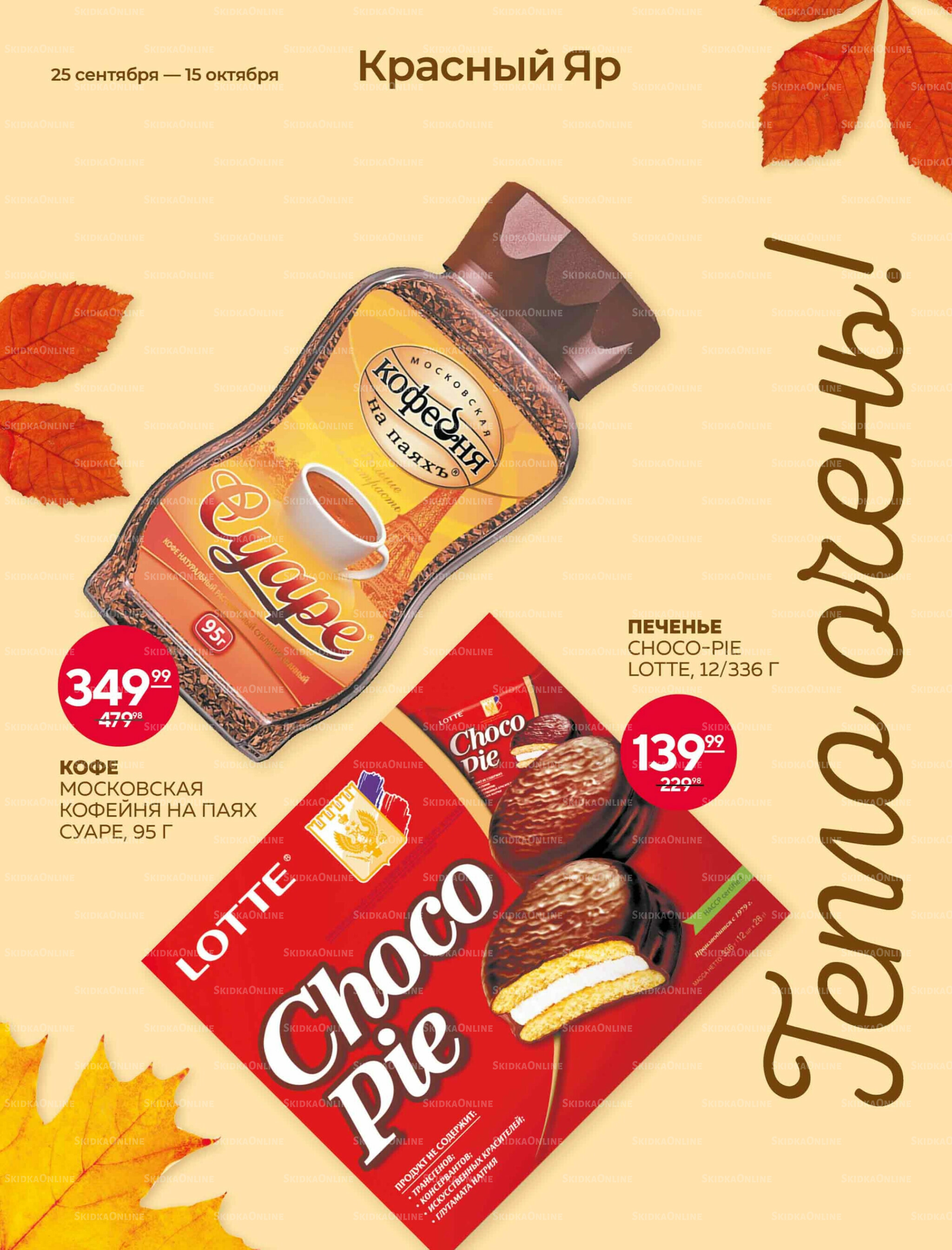 Каталог 25 Сентября - 15 Октября 2025 1