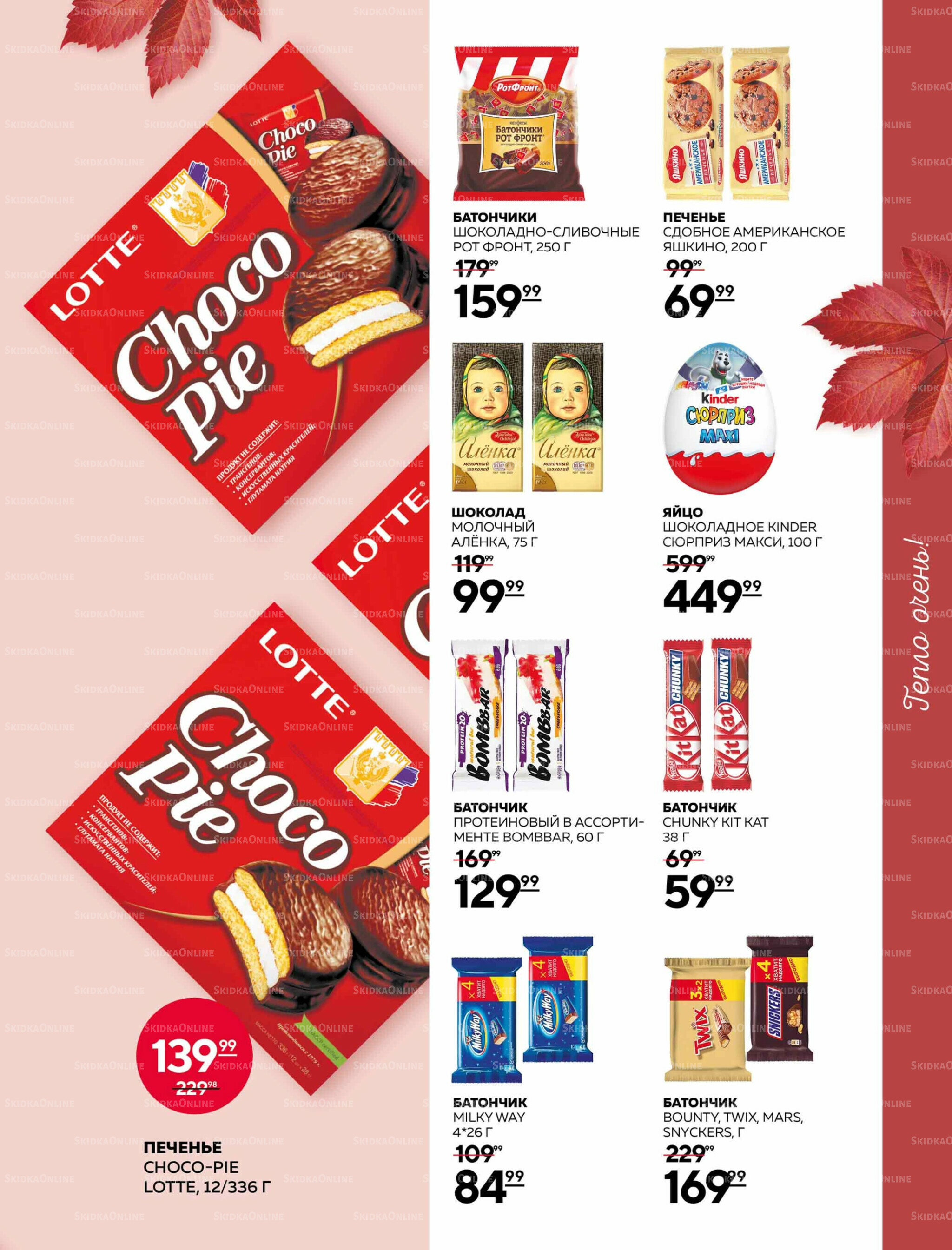 Каталог 25 Сентября - 15 Октября 2025 15