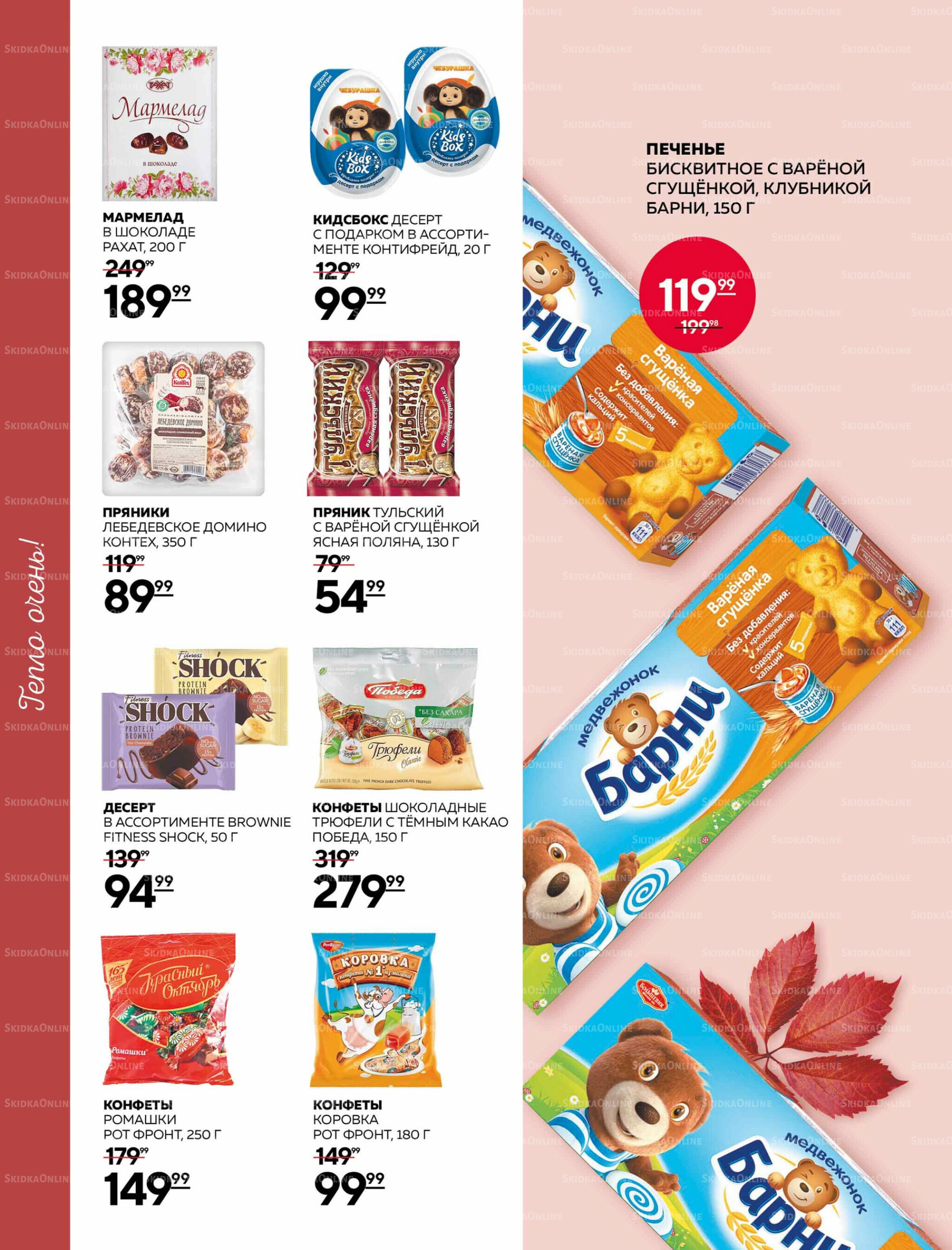 Каталог 25 Сентября - 15 Октября 2025 14