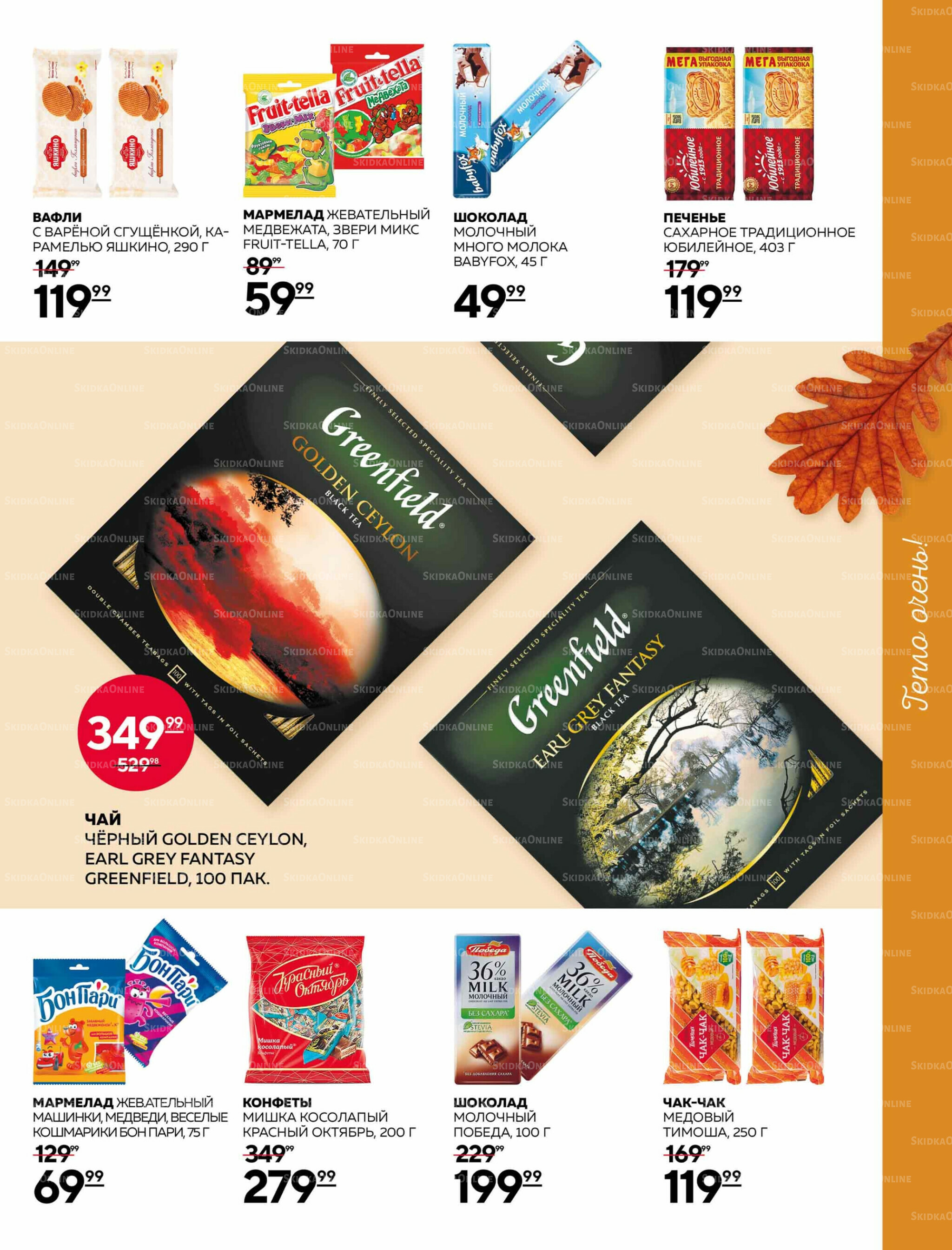 Каталог 25 Сентября - 15 Октября 2025 17