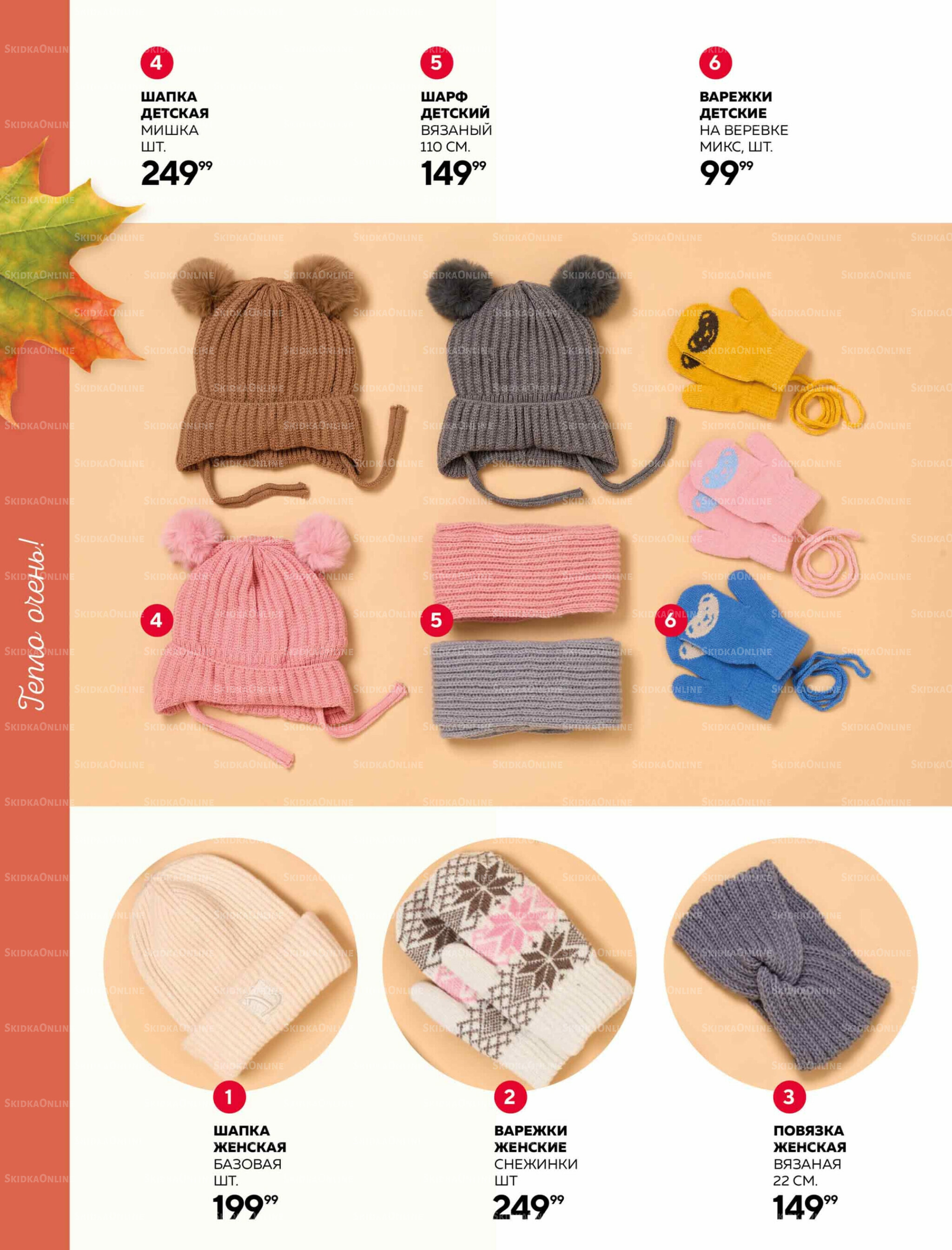 Каталог 25 Сентября - 15 Октября 2025 4