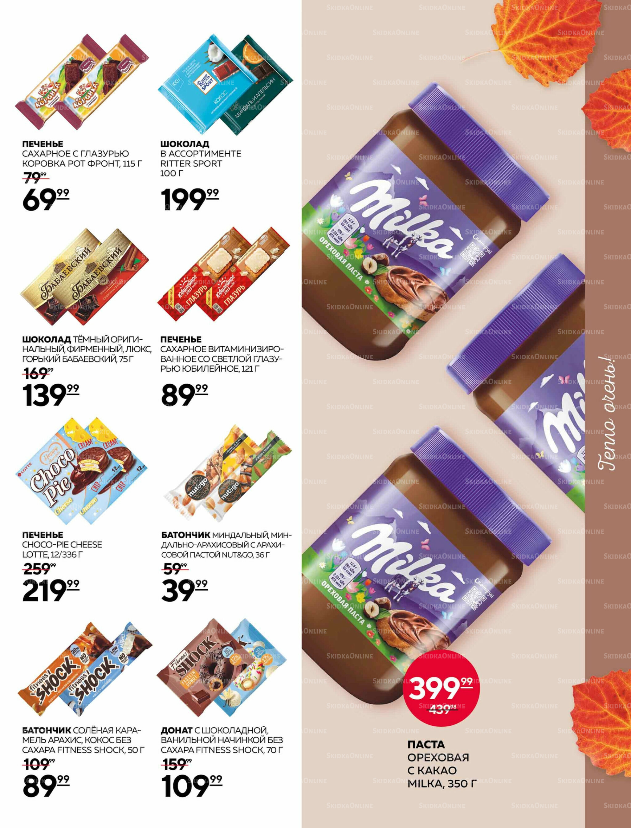 Каталог 25 Сентября - 15 Октября 2025 13