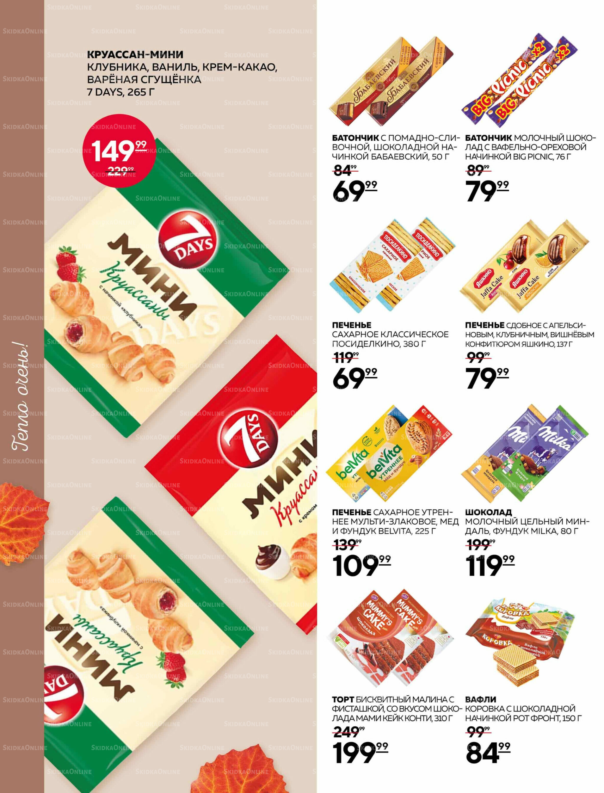 Каталог 25 Сентября - 15 Октября 2025 12