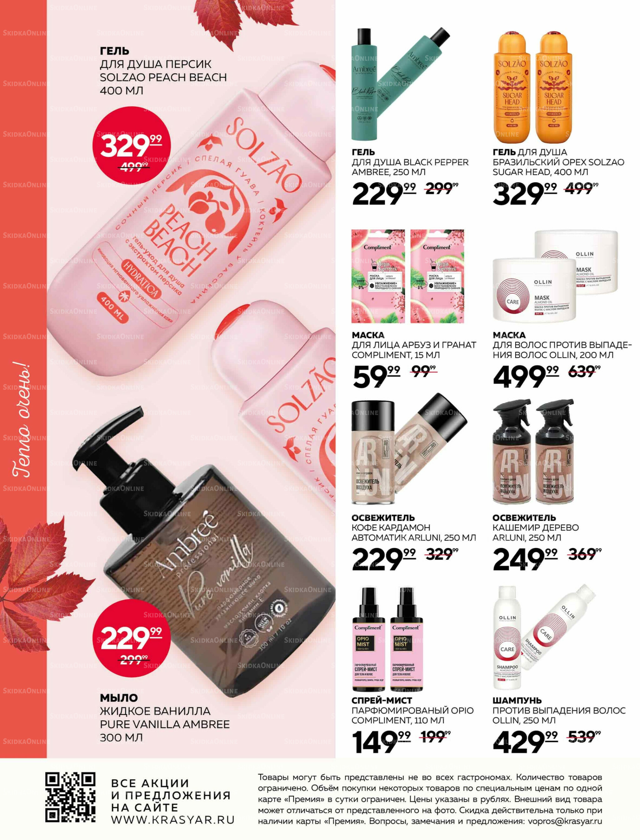 Каталог 25 Сентября - 15 Октября 2025 26