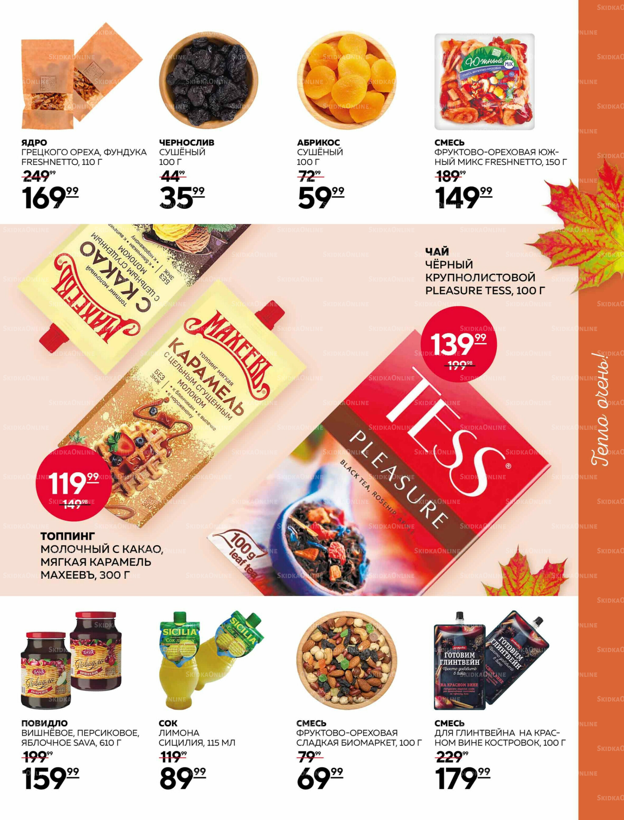 Каталог 25 Сентября - 15 Октября 2025 9