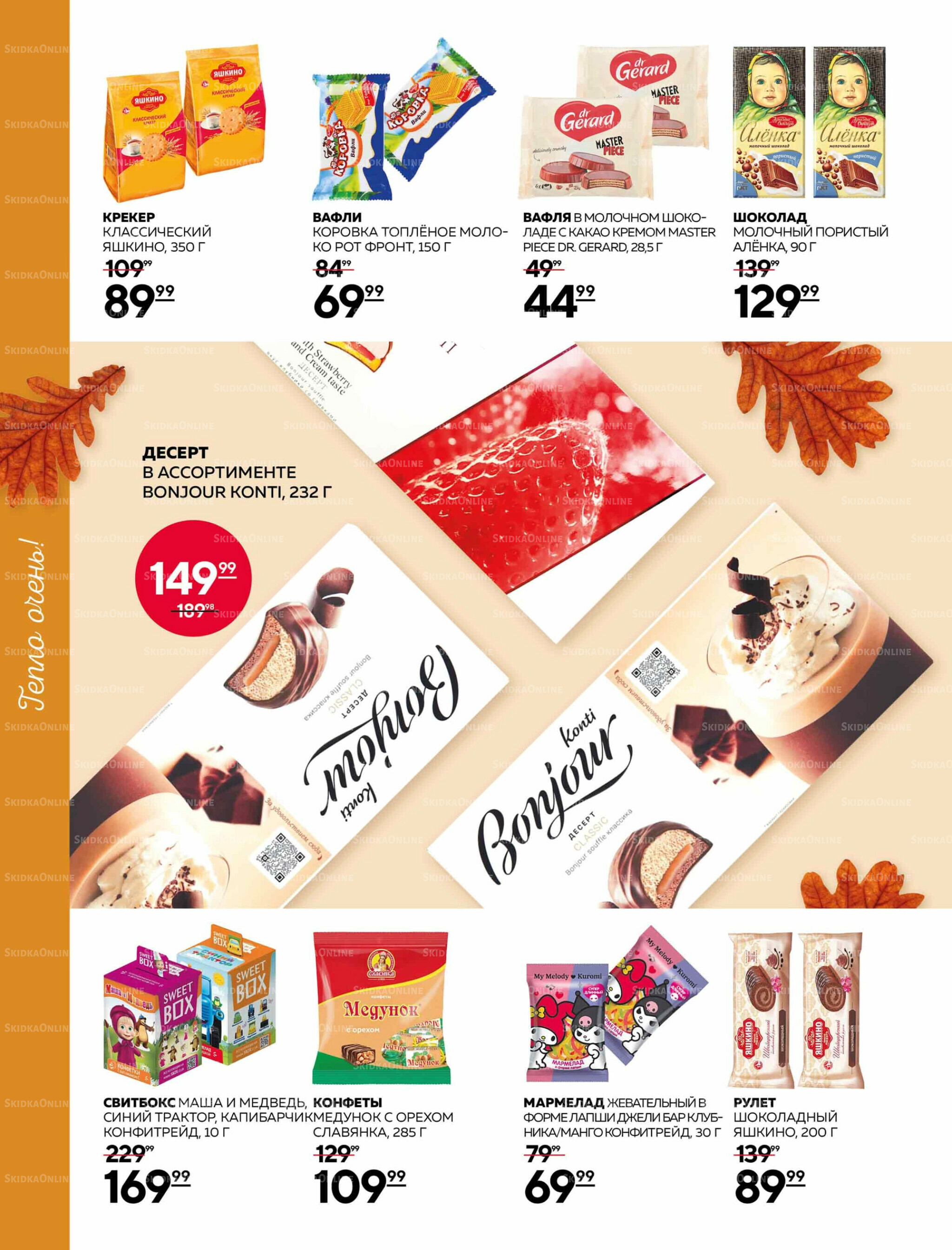 Каталог 25 Сентября - 15 Октября 2025 16