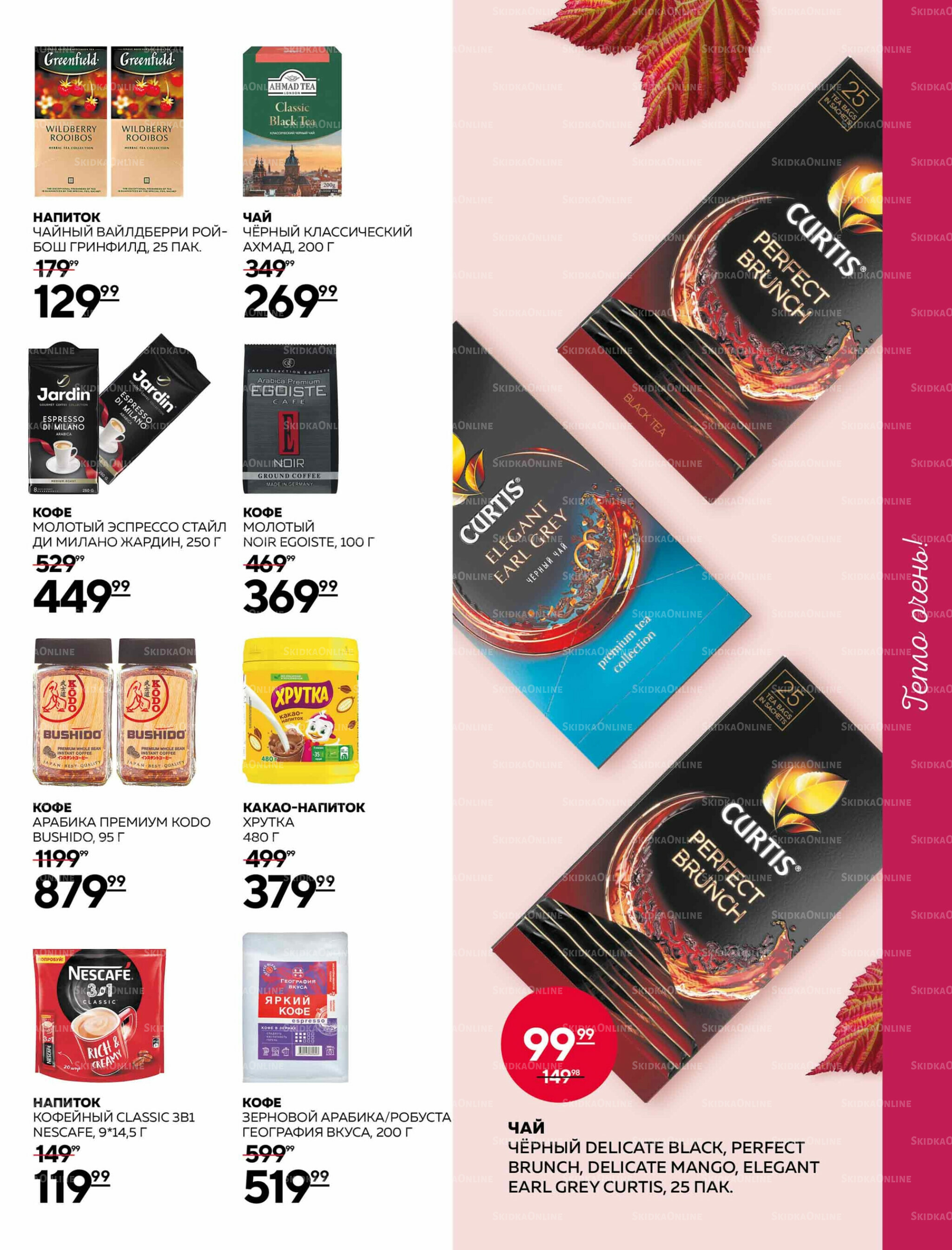 Каталог 25 Сентября - 15 Октября 2025 19