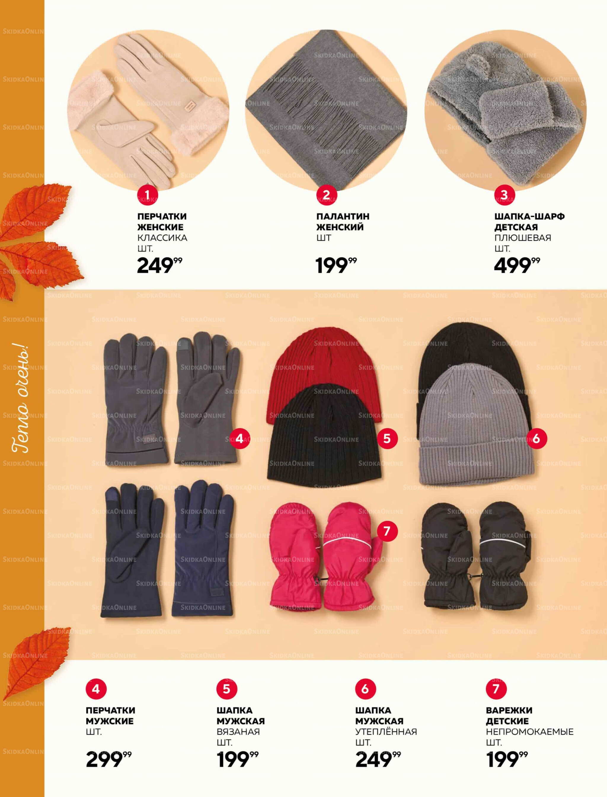 Каталог 25 Сентября - 15 Октября 2025 6